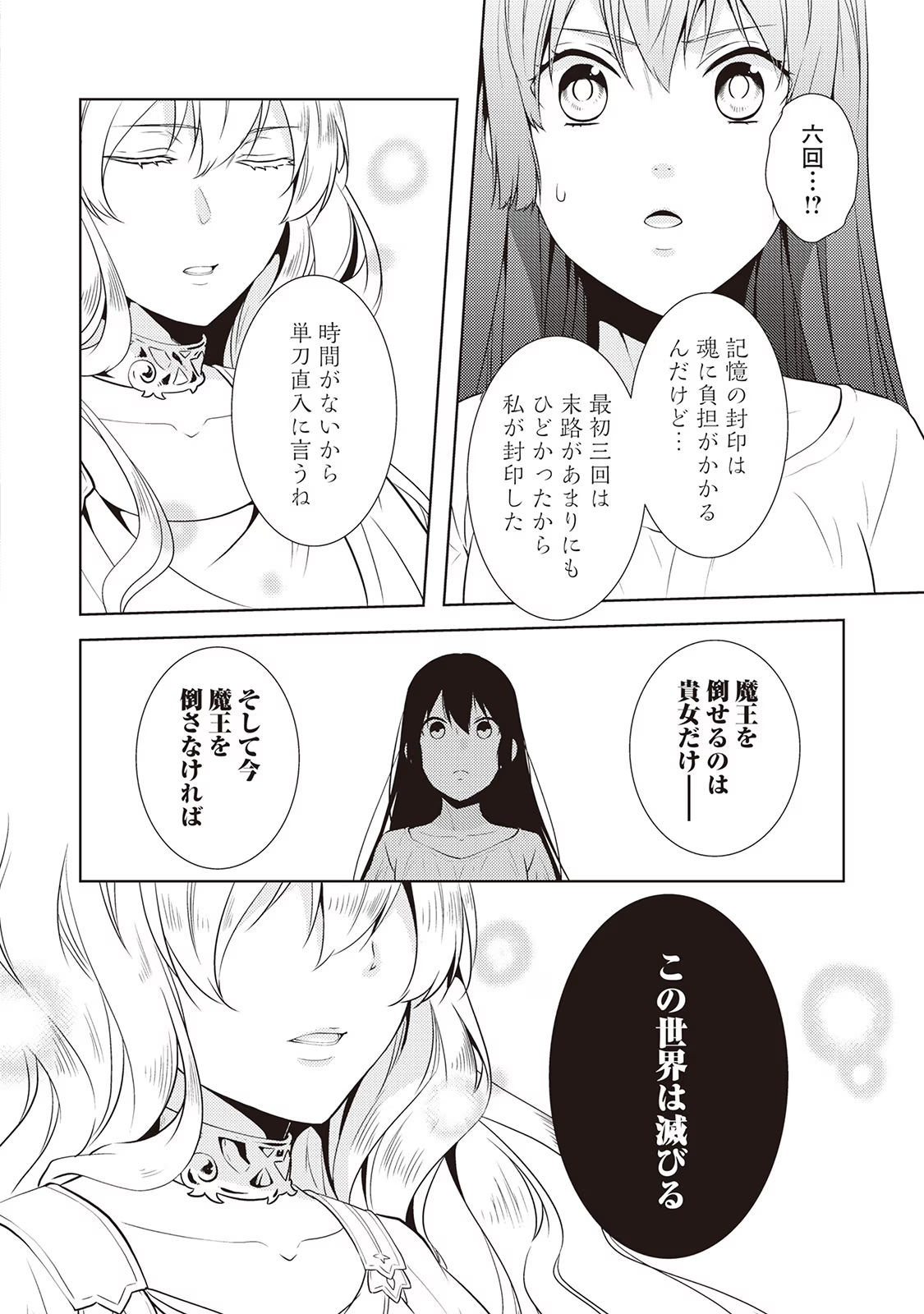 Kondo koso Shiawase ni Narimasu! - Chapter 16 - Page 6