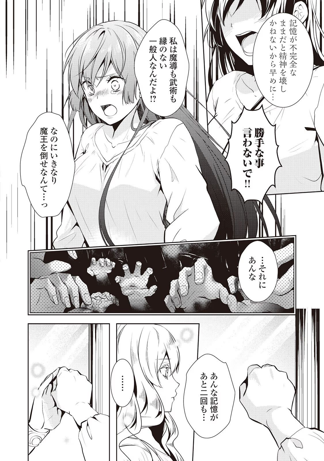 Kondo koso Shiawase ni Narimasu! - Chapter 16 - Page 8