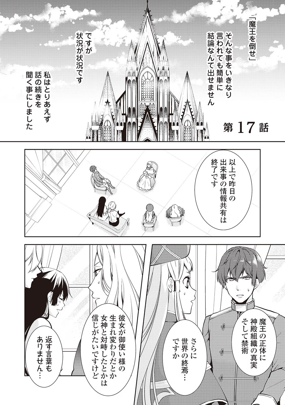 Kondo koso Shiawase ni Narimasu! - Chapter 17 - Page 1