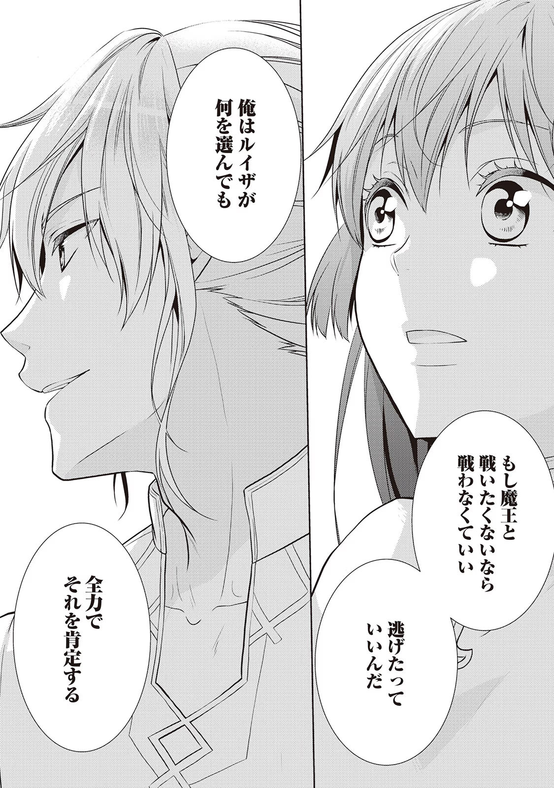 Kondo koso Shiawase ni Narimasu! - Chapter 17 - Page 14