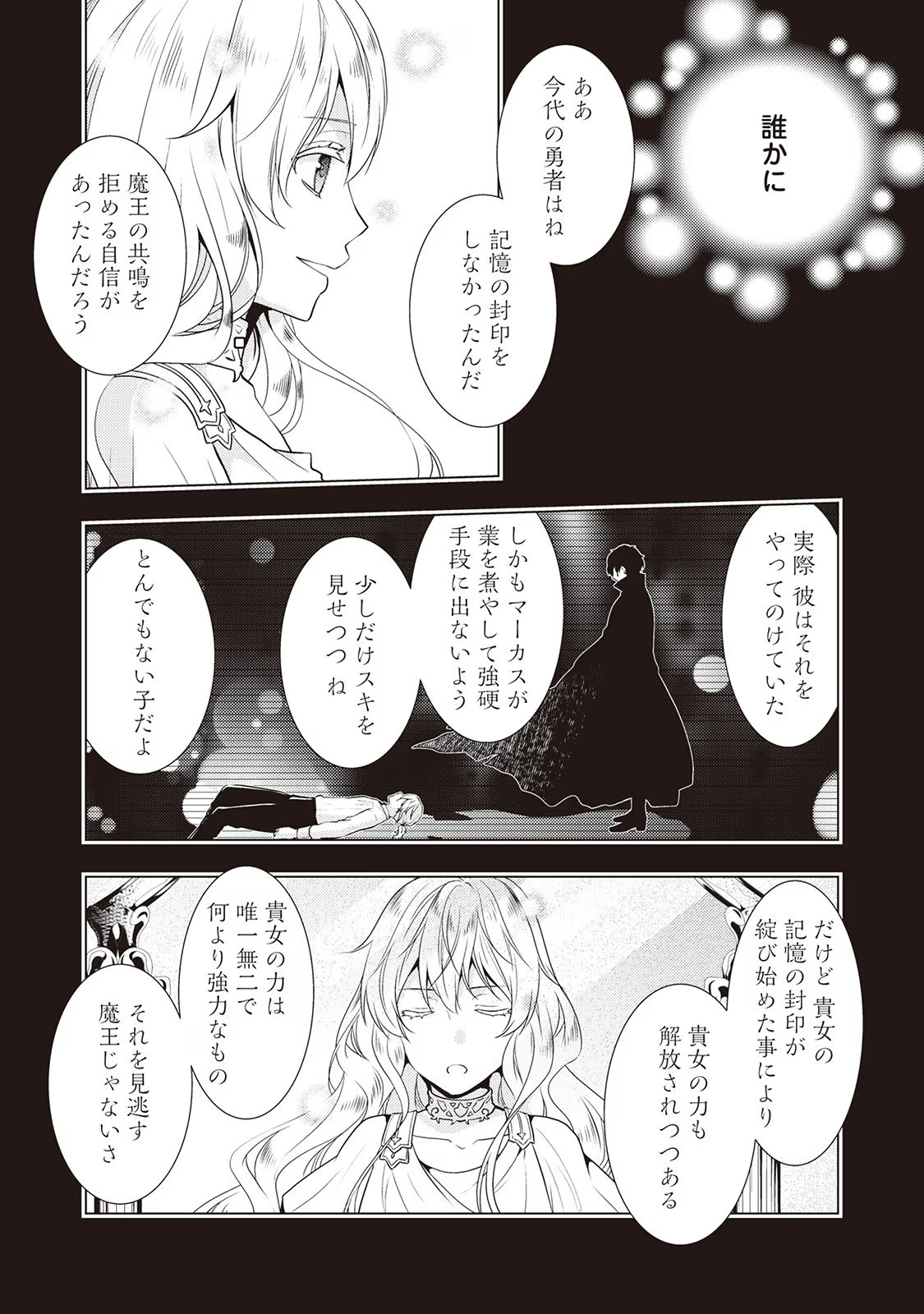 Kondo koso Shiawase ni Narimasu! - Chapter 17 - Page 16