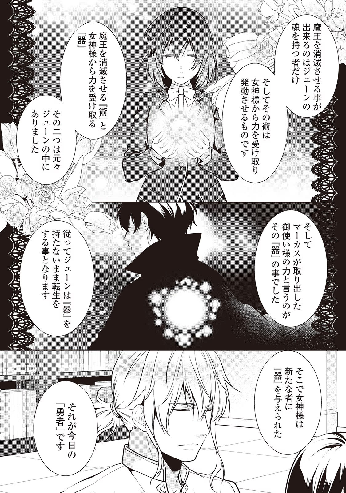 Kondo koso Shiawase ni Narimasu! - Chapter 17 - Page 3