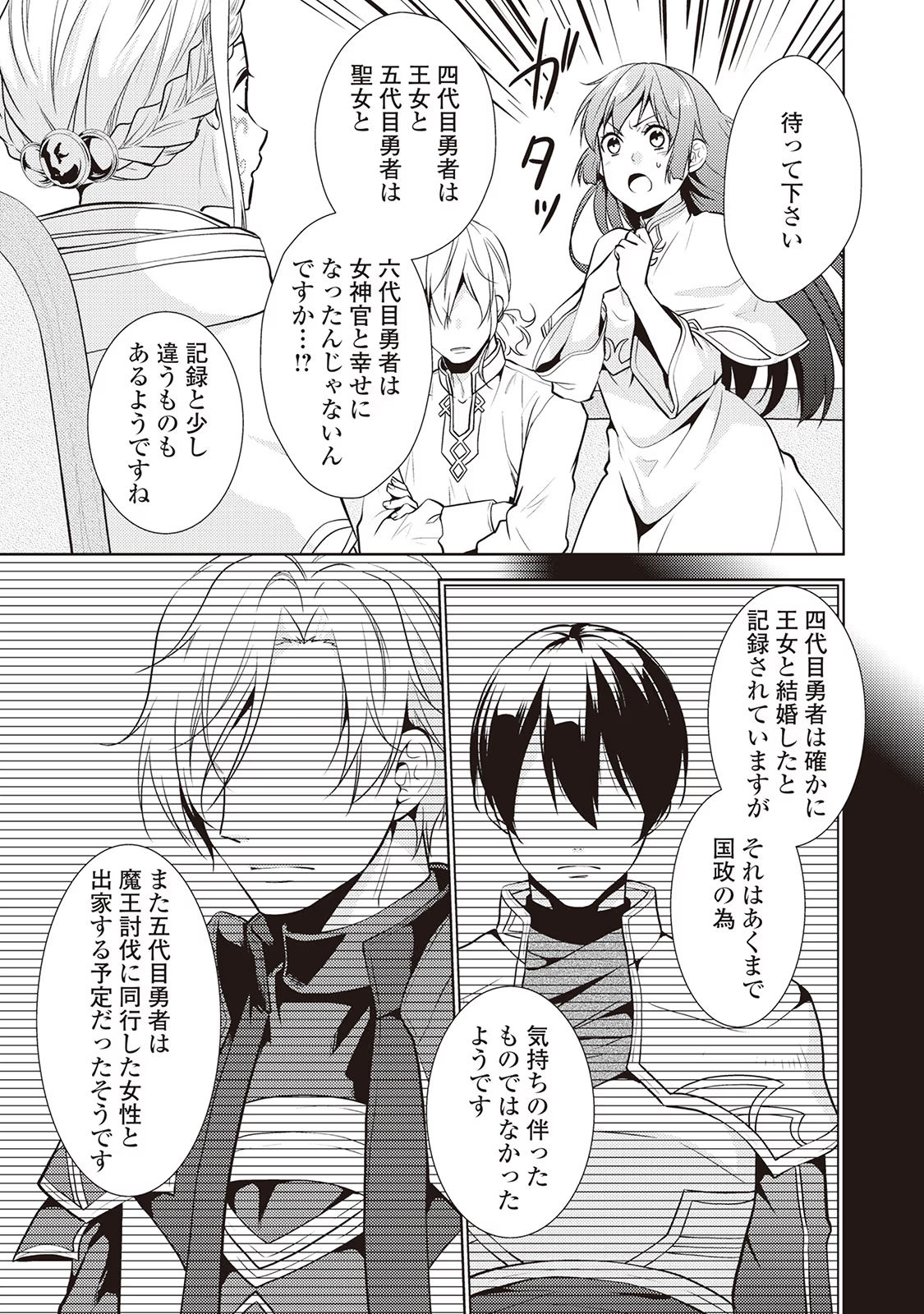 Kondo koso Shiawase ni Narimasu! - Chapter 17 - Page 8