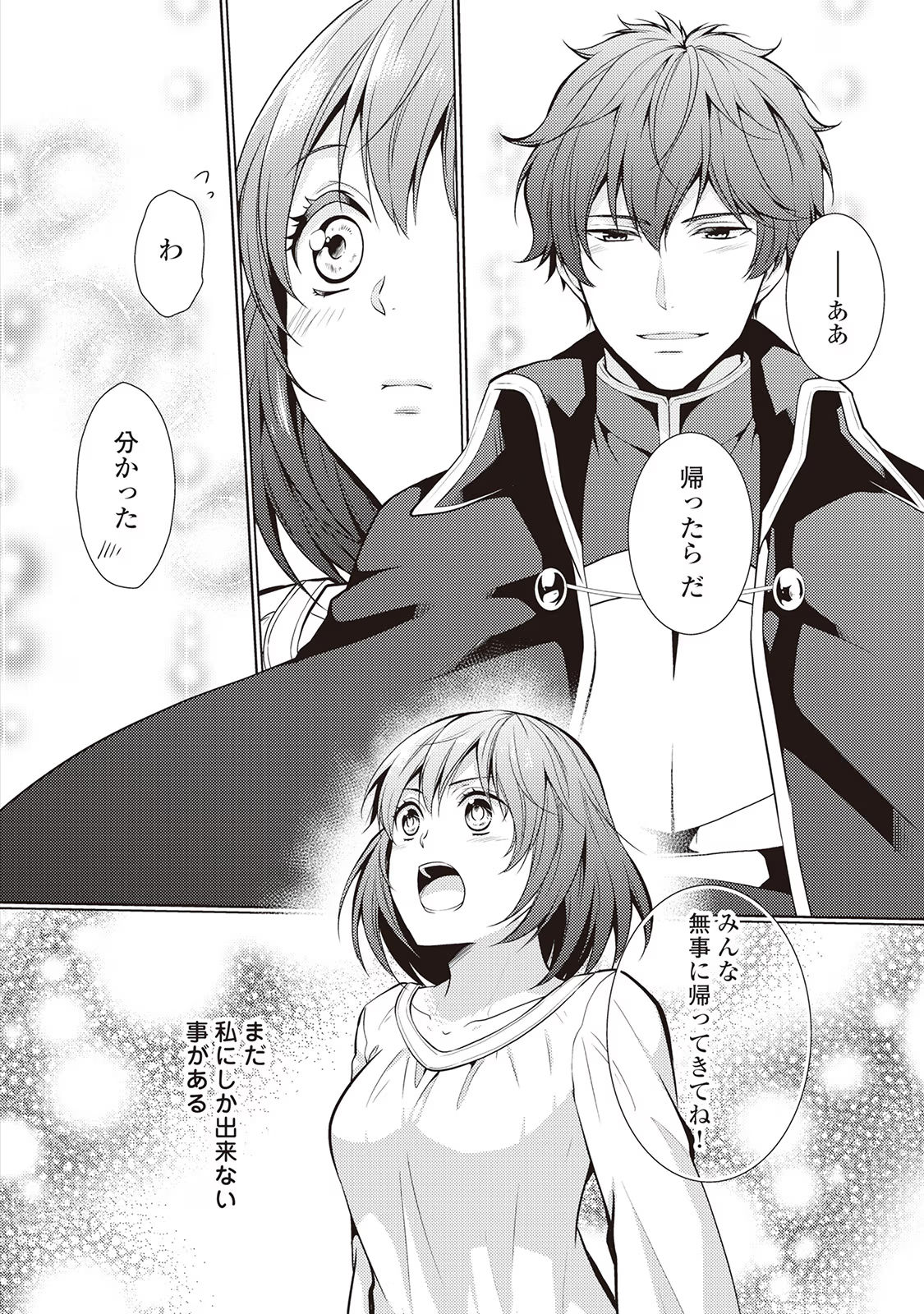 Kondo koso Shiawase ni Narimasu! - Chapter 18 - Page 12