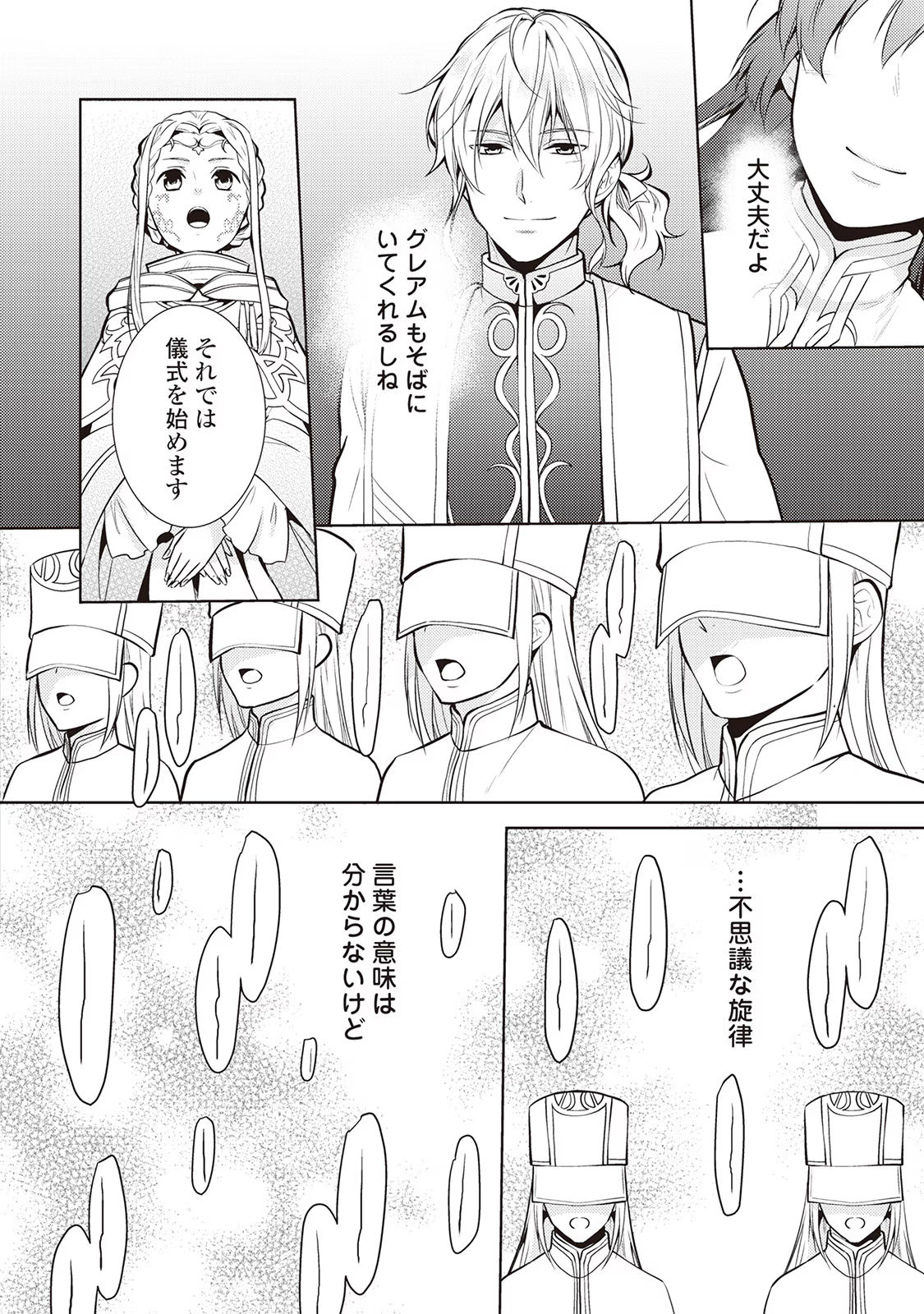 Kondo koso Shiawase ni Narimasu! - Chapter 18 - Page 2