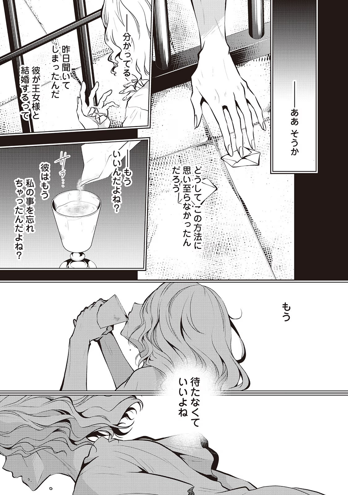 Kondo koso Shiawase ni Narimasu! - Chapter 18 - Page 25