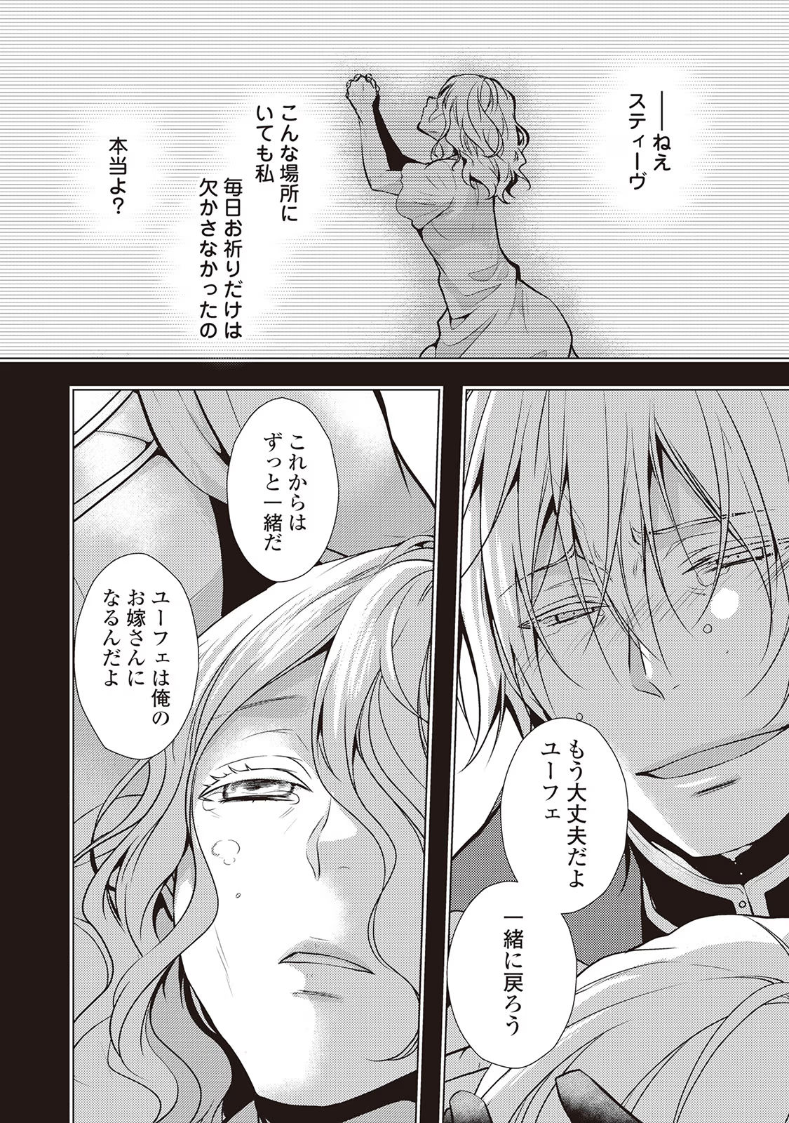 Kondo koso Shiawase ni Narimasu! - Chapter 18 - Page 28