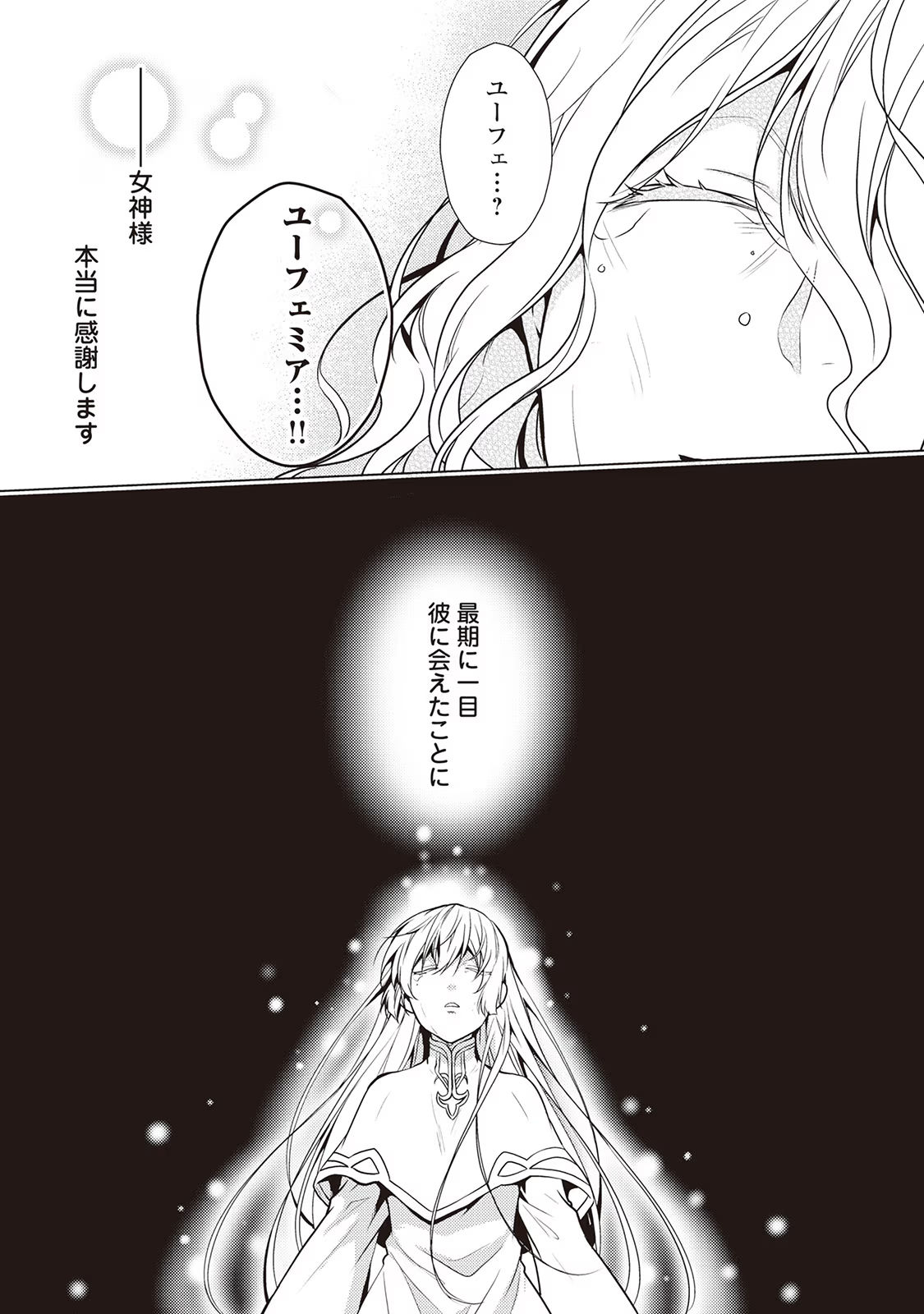 Kondo koso Shiawase ni Narimasu! - Chapter 18 - Page 29