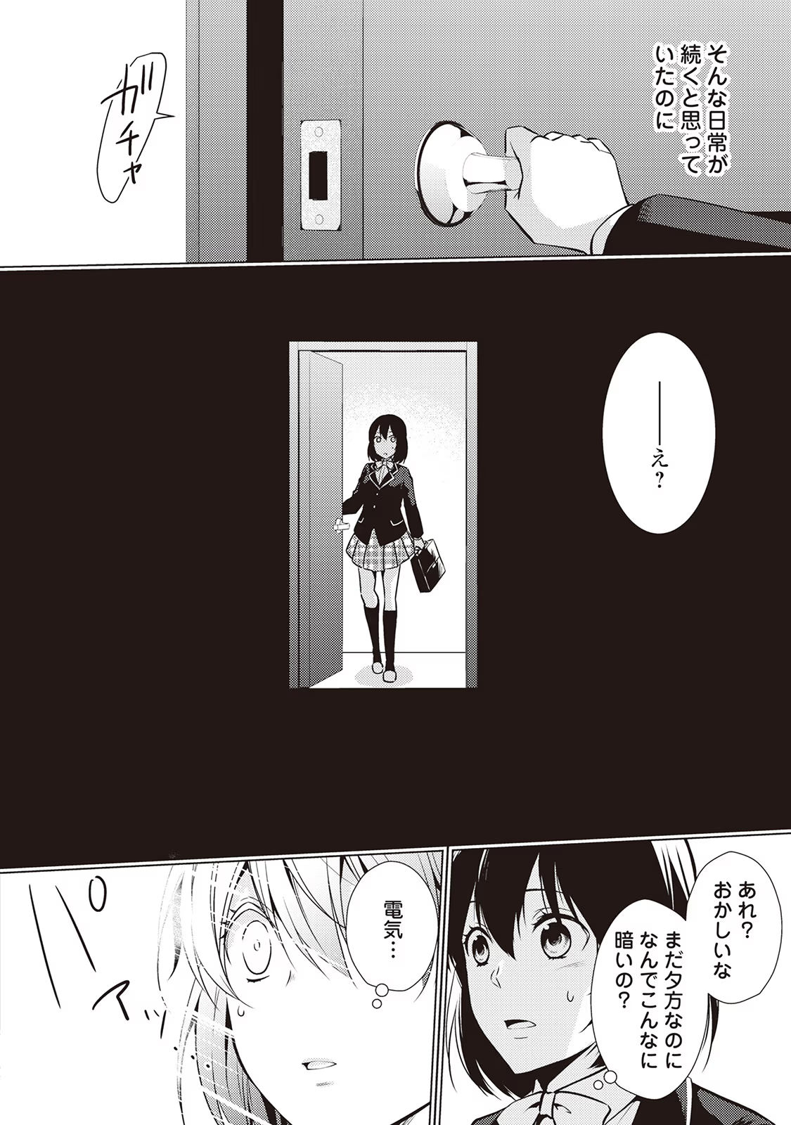 Kondo koso Shiawase ni Narimasu! - Chapter 18 - Page 4