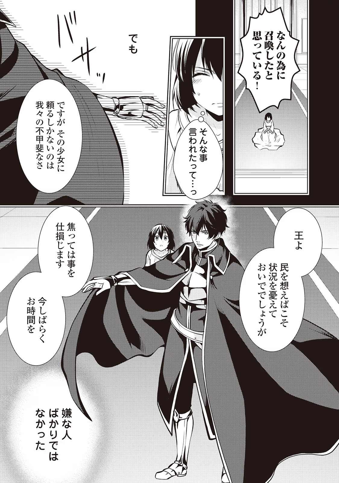 Kondo koso Shiawase ni Narimasu! - Chapter 18 - Page 7