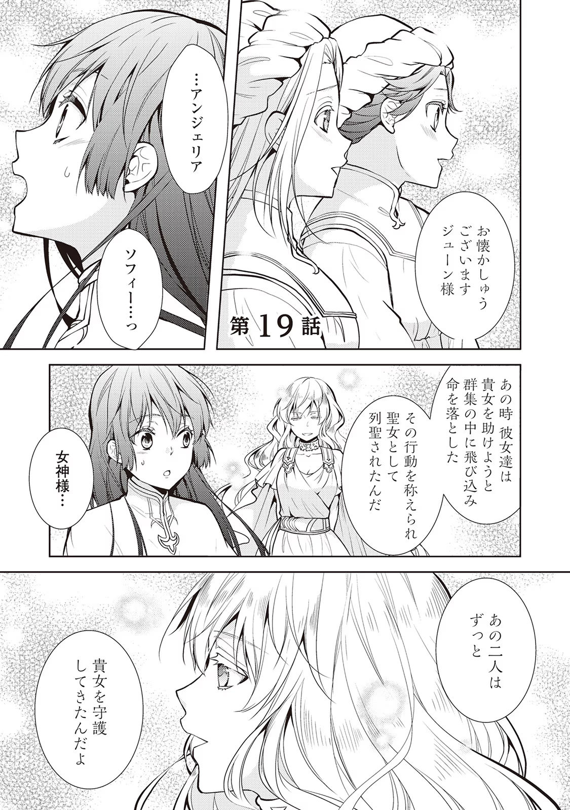 Kondo koso Shiawase ni Narimasu! - Chapter 19 - Page 1