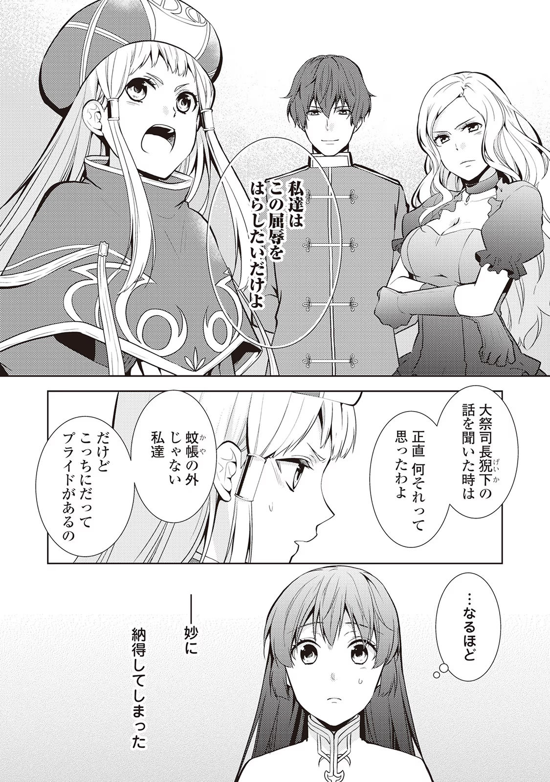 Kondo koso Shiawase ni Narimasu! - Chapter 19 - Page 12