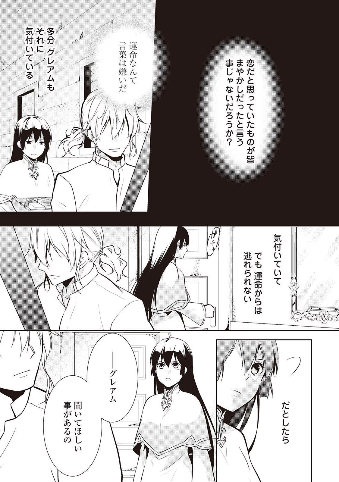 Kondo koso Shiawase ni Narimasu! - Chapter 19 - Page 19