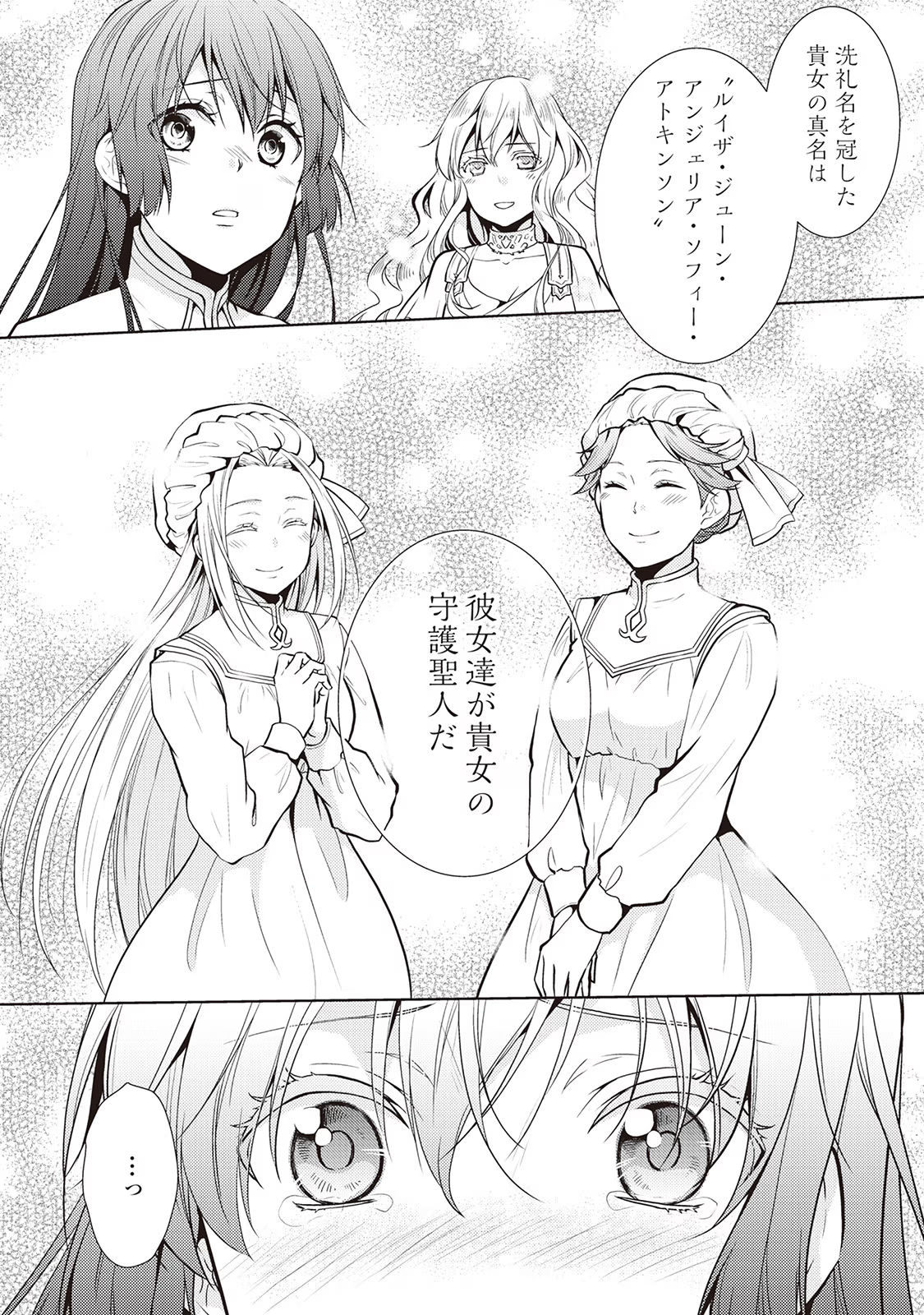 Kondo koso Shiawase ni Narimasu! - Chapter 19 - Page 2