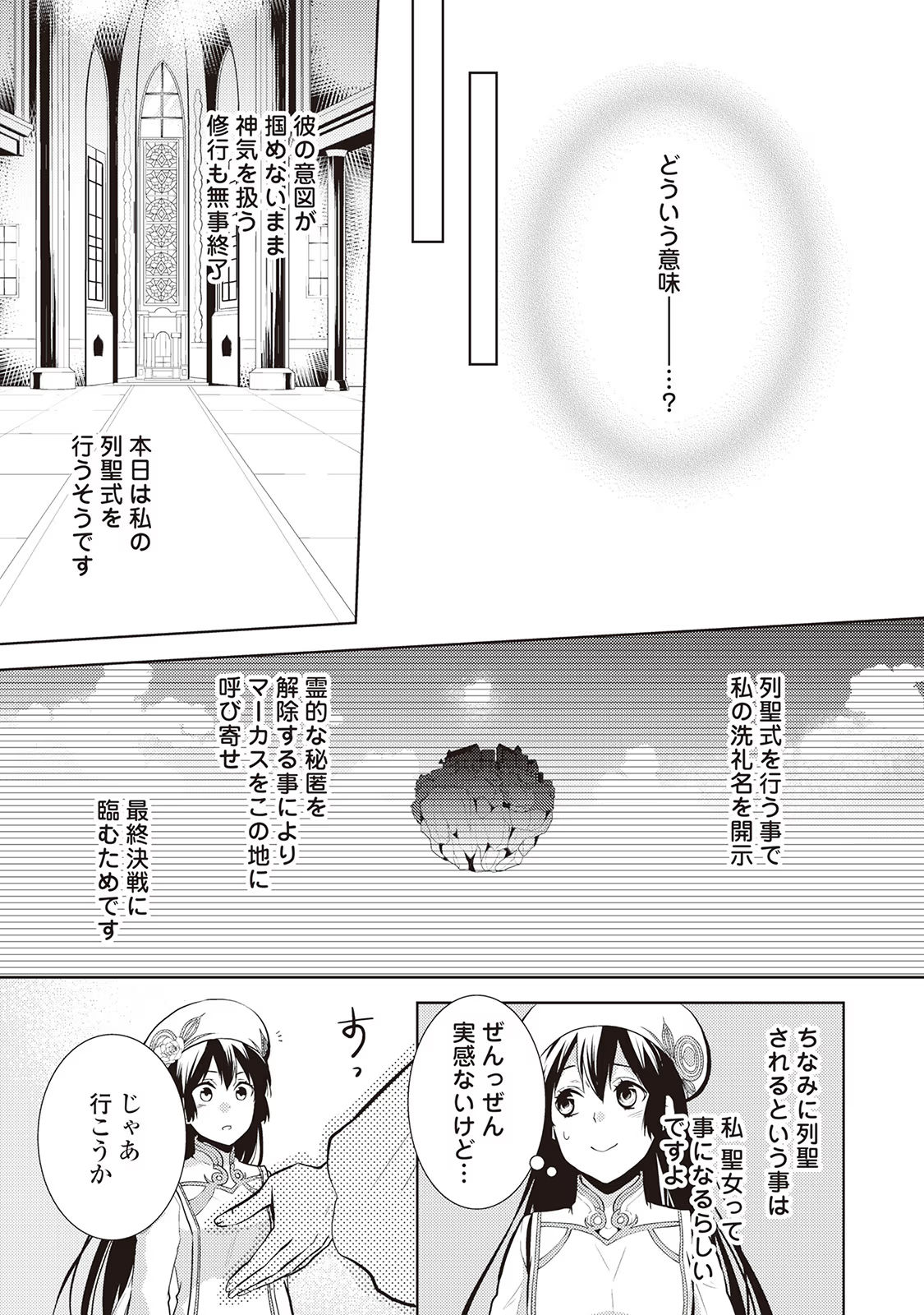 Kondo koso Shiawase ni Narimasu! - Chapter 19 - Page 23