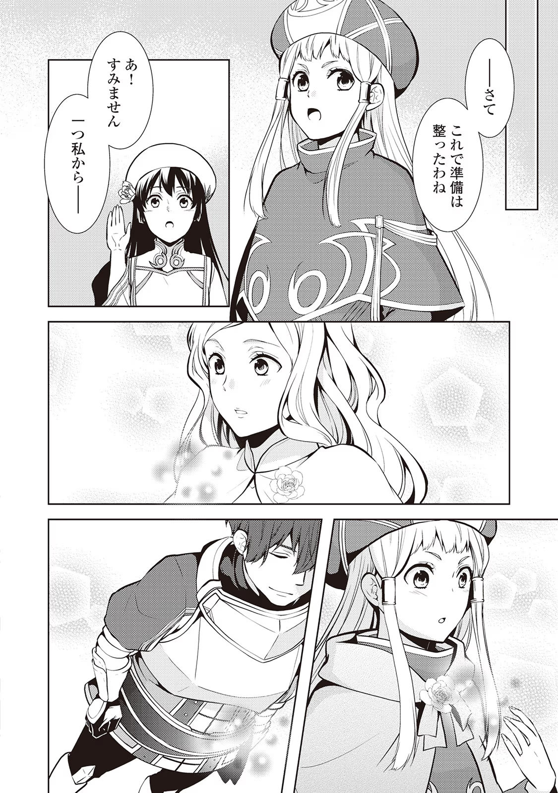 Kondo koso Shiawase ni Narimasu! - Chapter 19 - Page 26