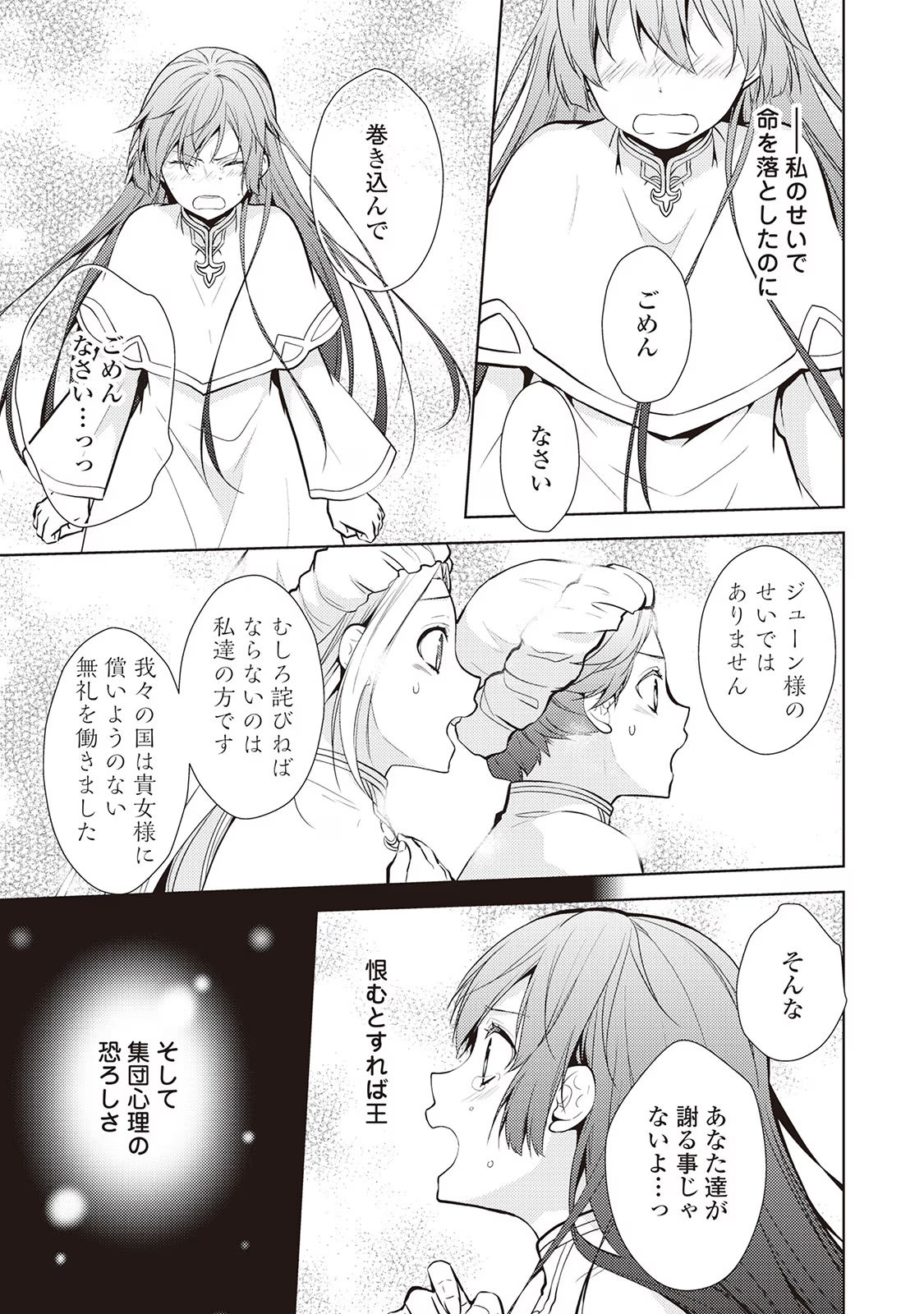 Kondo koso Shiawase ni Narimasu! - Chapter 19 - Page 3