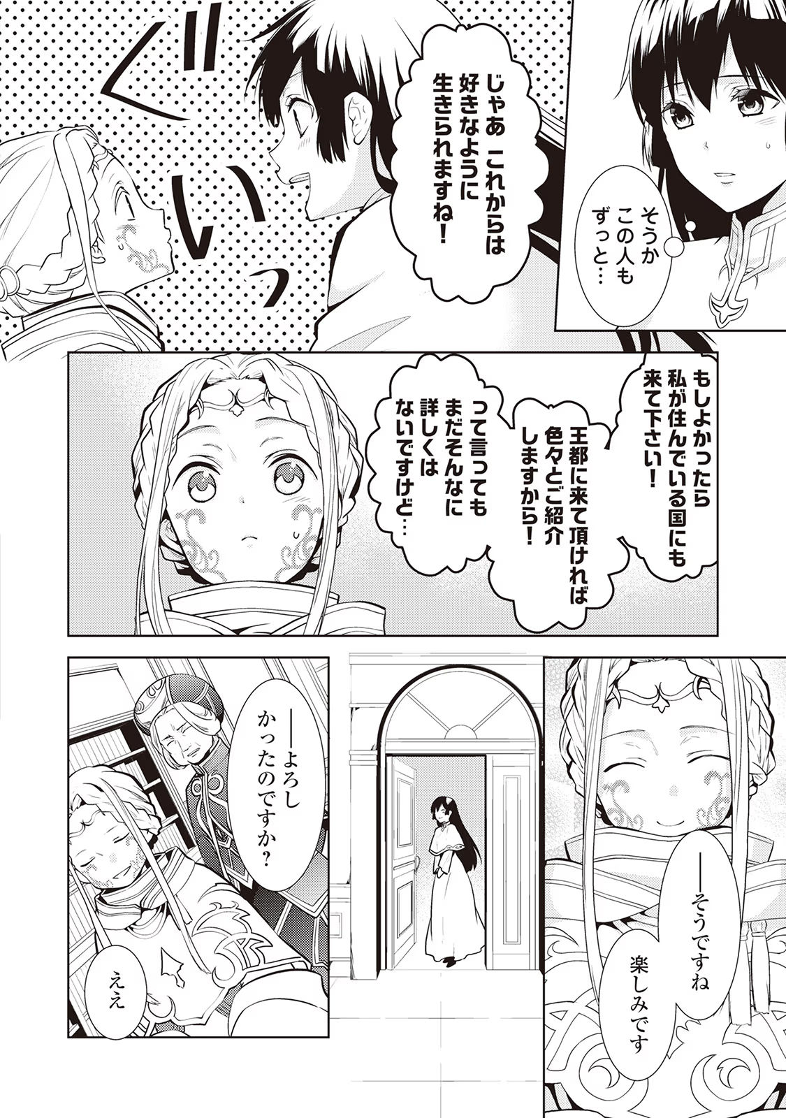 Kondo koso Shiawase ni Narimasu! - Chapter 19 - Page 32