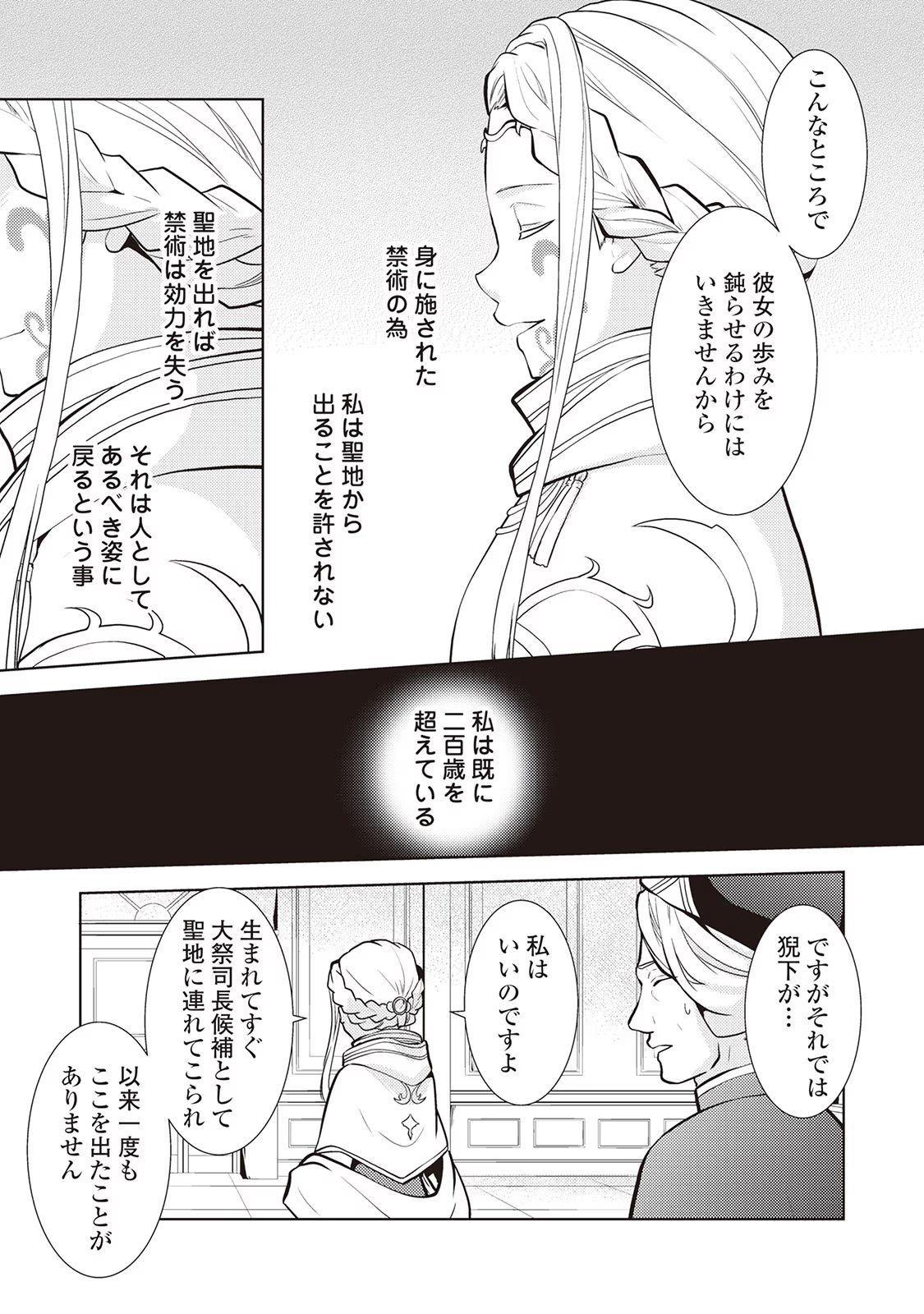 Kondo koso Shiawase ni Narimasu! - Chapter 19 - Page 33