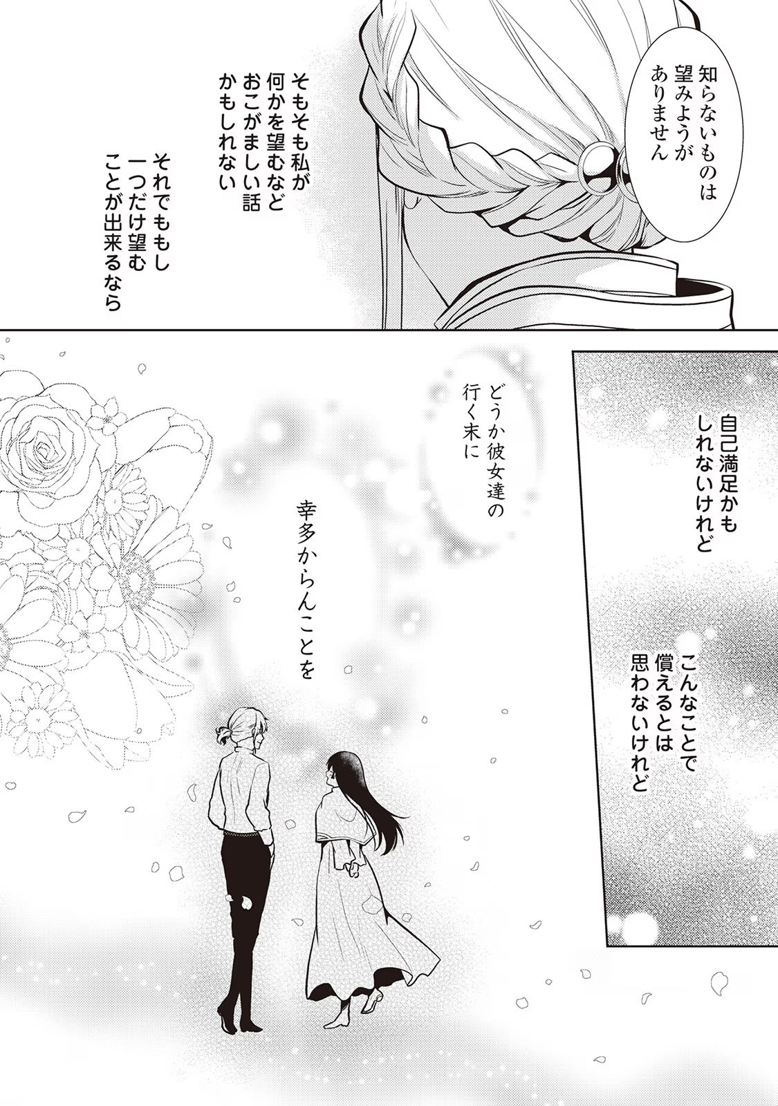 Kondo koso Shiawase ni Narimasu! - Chapter 19 - Page 34