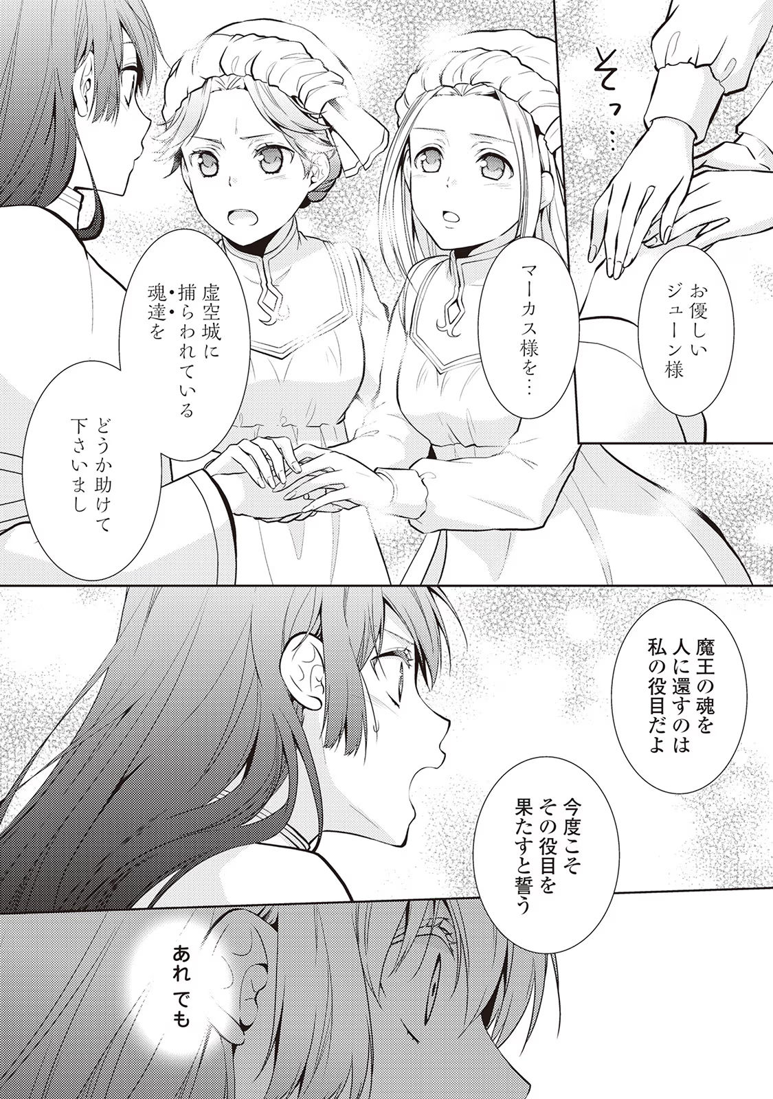 Kondo koso Shiawase ni Narimasu! - Chapter 19 - Page 4