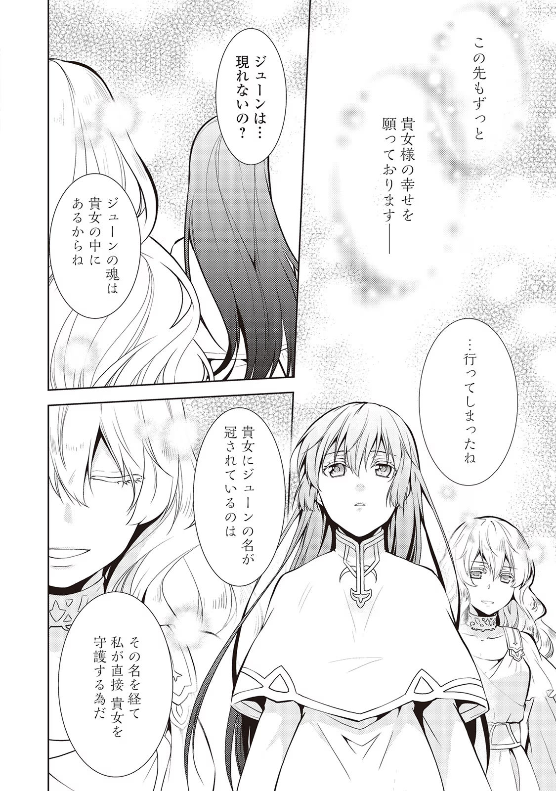 Kondo koso Shiawase ni Narimasu! - Chapter 19 - Page 6