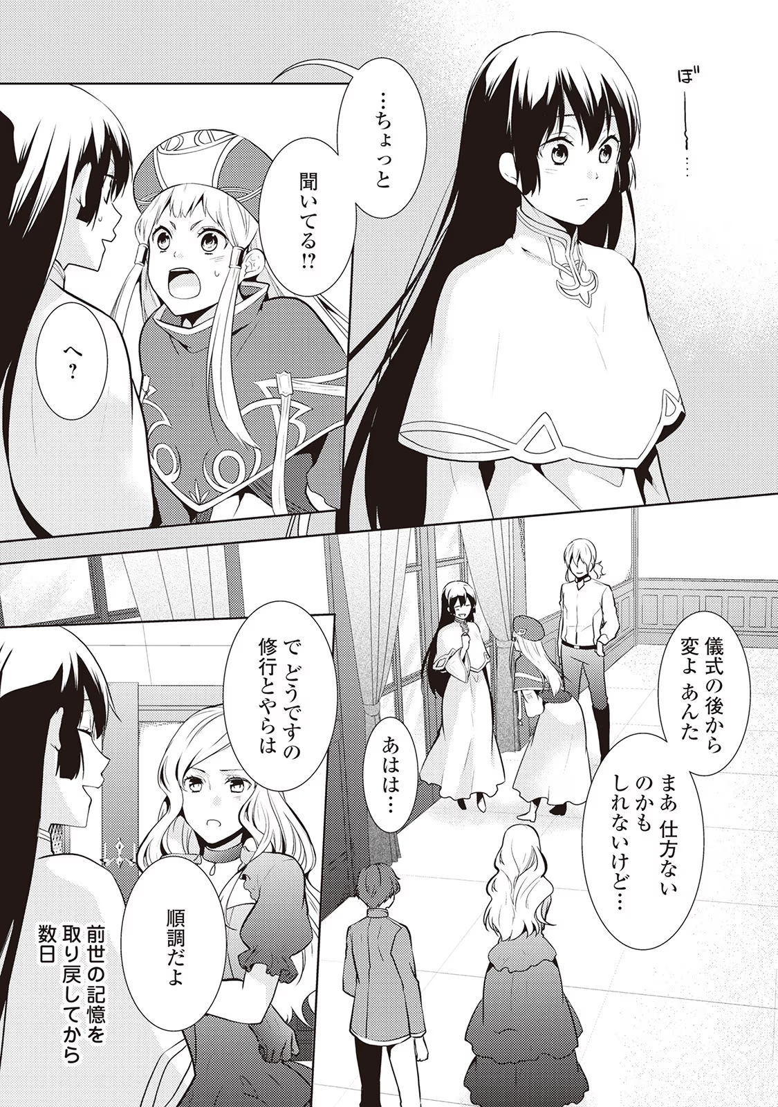 Kondo koso Shiawase ni Narimasu! - Chapter 19 - Page 9