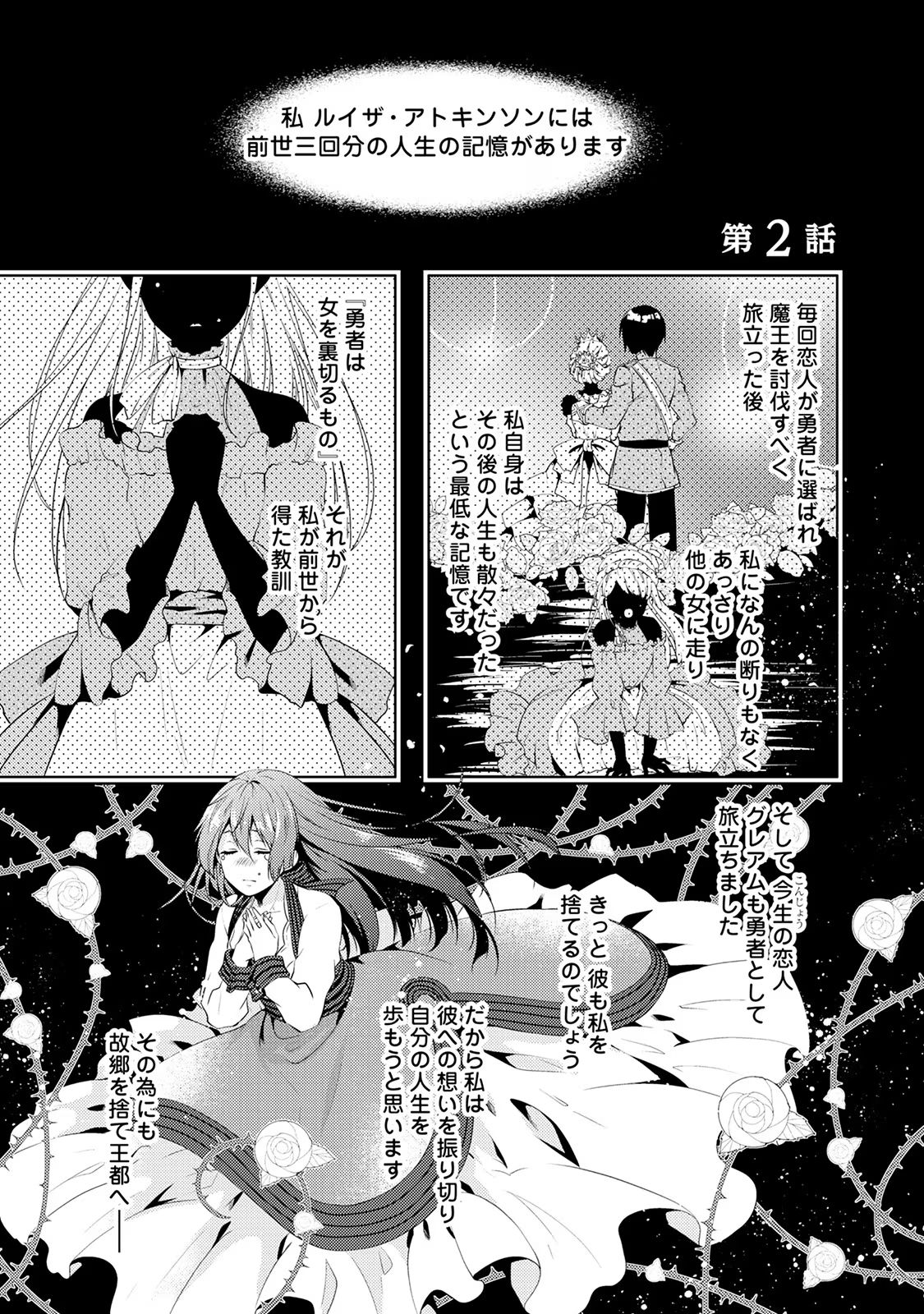 Kondo koso Shiawase ni Narimasu! - Chapter 2 - Page 1