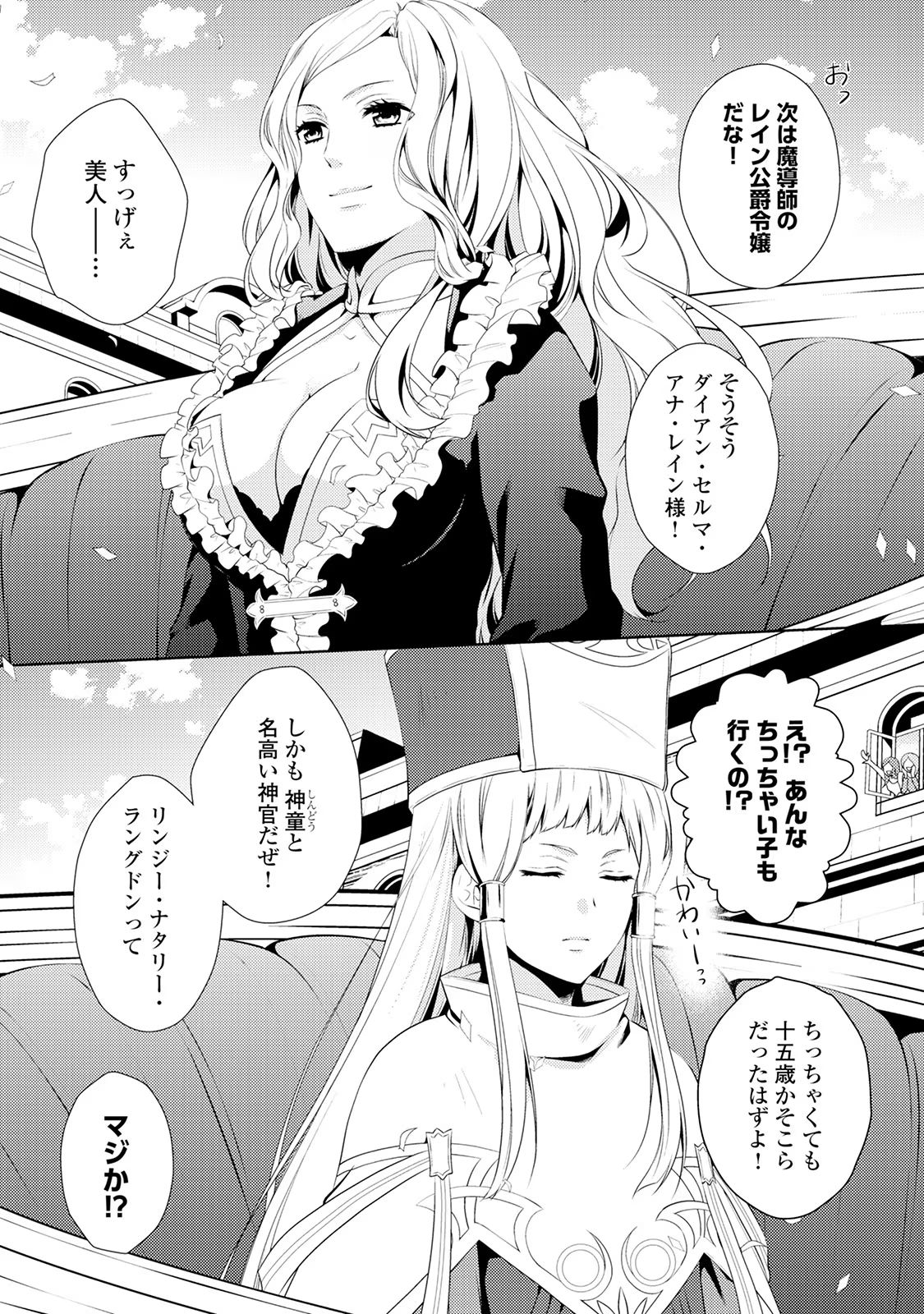 Kondo koso Shiawase ni Narimasu! - Chapter 2 - Page 11