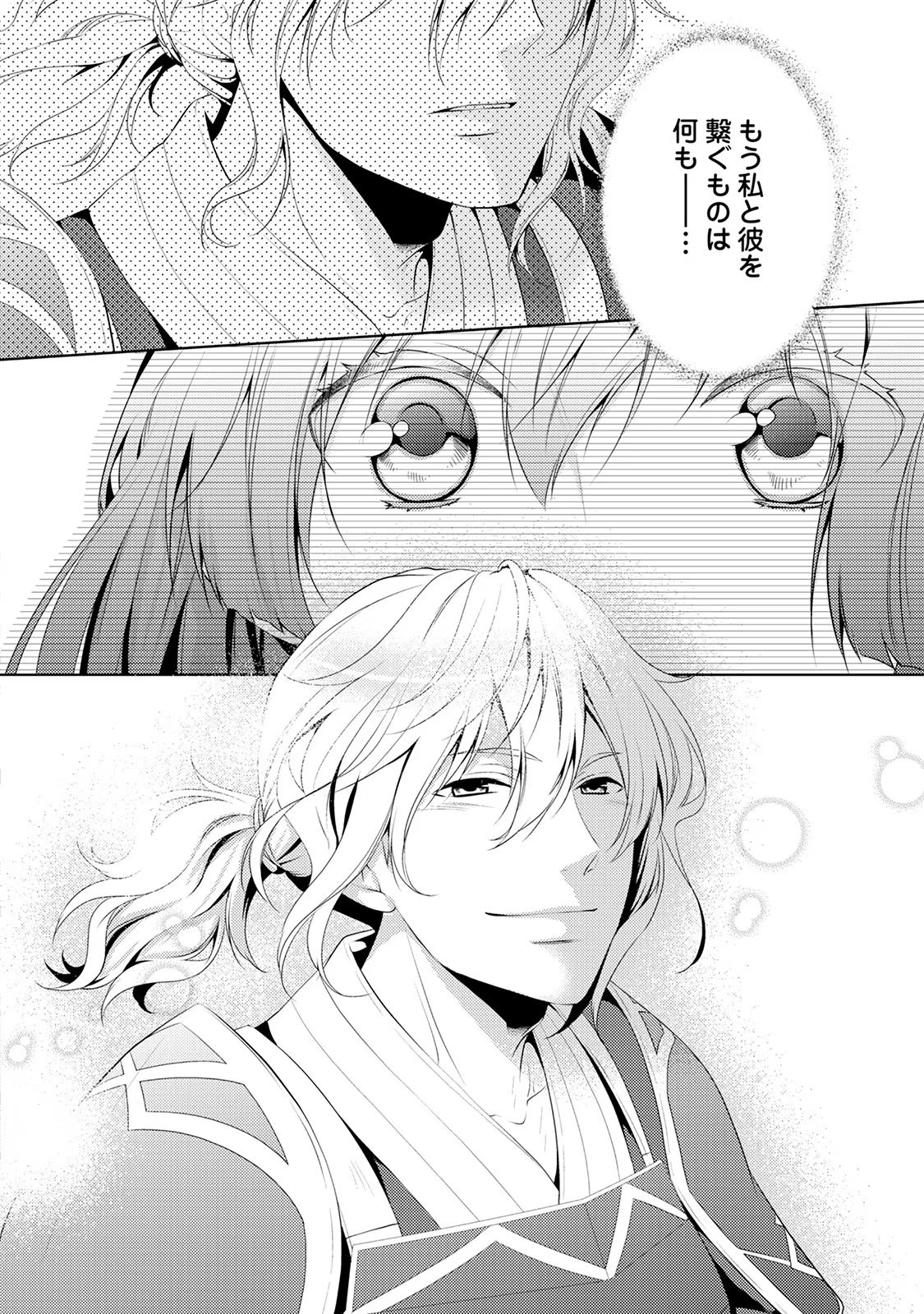 Kondo koso Shiawase ni Narimasu! - Chapter 2 - Page 14