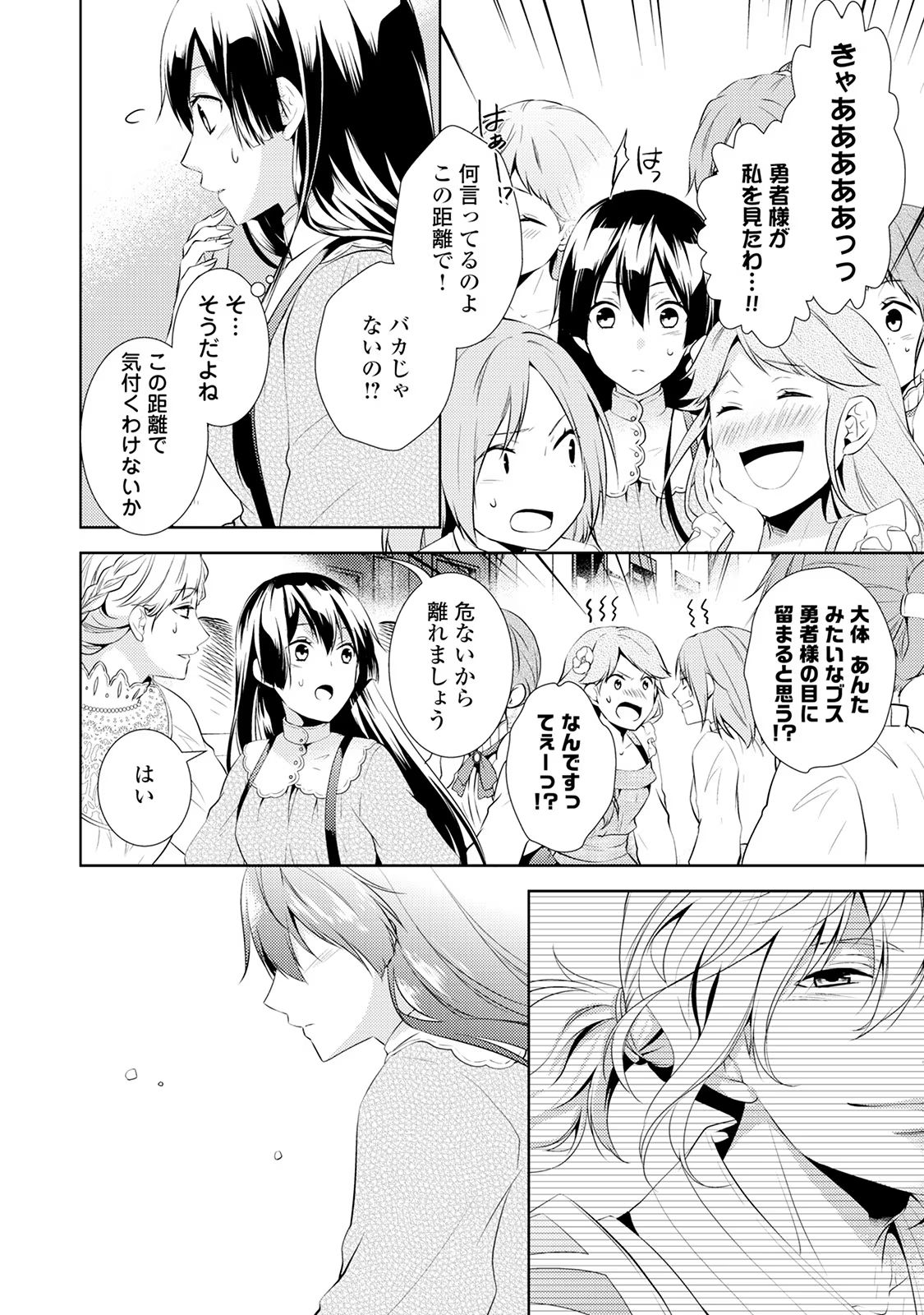 Kondo koso Shiawase ni Narimasu! - Chapter 2 - Page 16