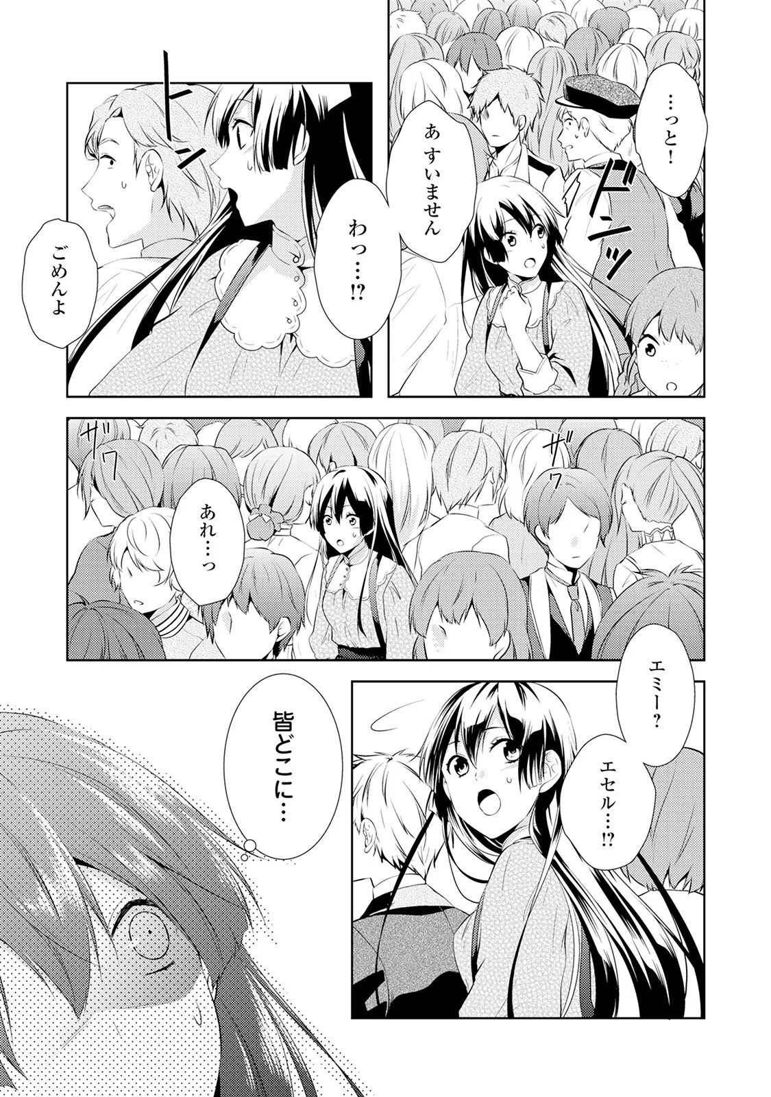 Kondo koso Shiawase ni Narimasu! - Chapter 2 - Page 17