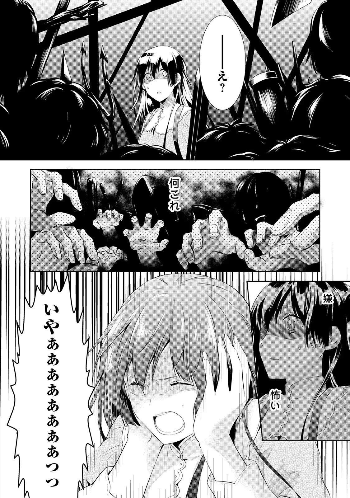 Kondo koso Shiawase ni Narimasu! - Chapter 2 - Page 18