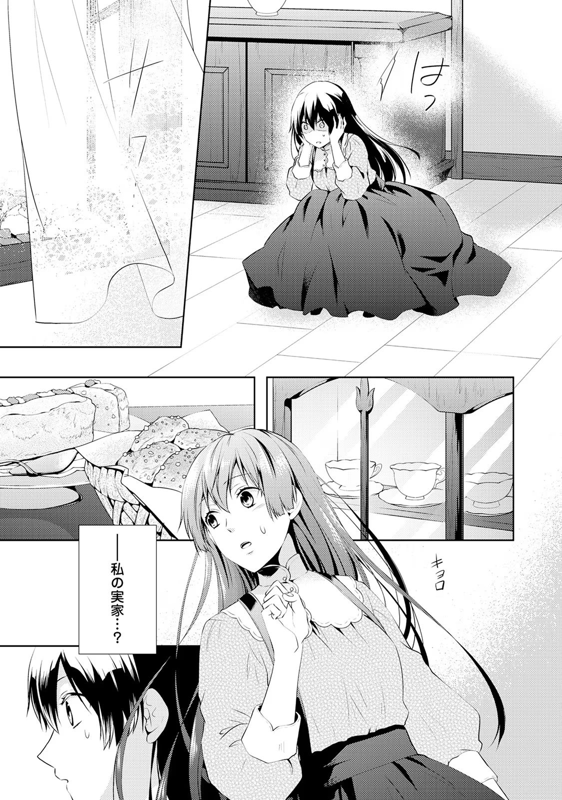 Kondo koso Shiawase ni Narimasu! - Chapter 2 - Page 19