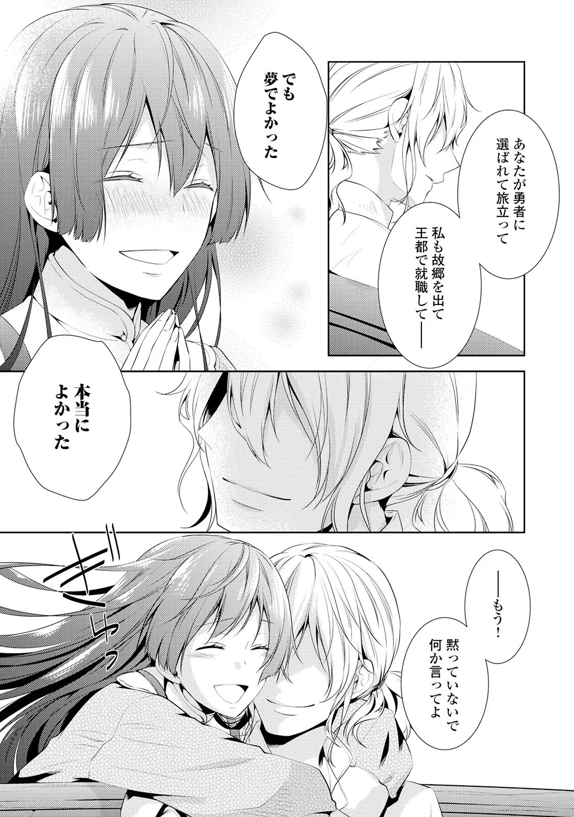 Kondo koso Shiawase ni Narimasu! - Chapter 2 - Page 21