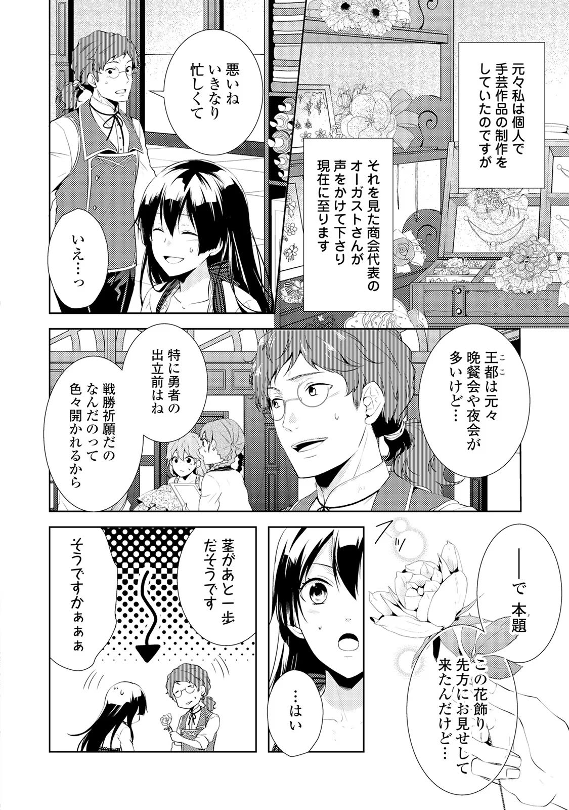 Kondo koso Shiawase ni Narimasu! - Chapter 2 - Page 4
