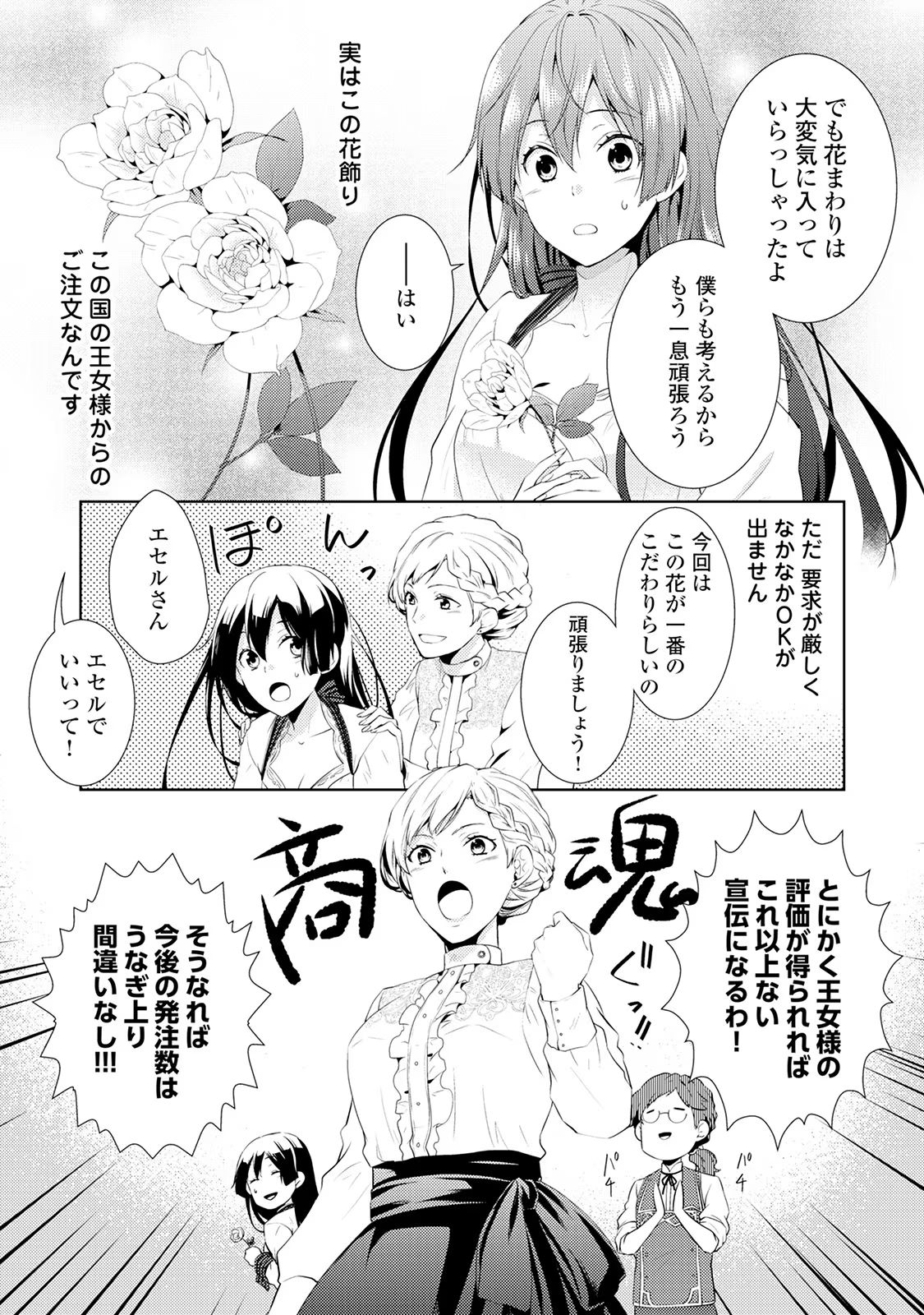 Kondo koso Shiawase ni Narimasu! - Chapter 2 - Page 5