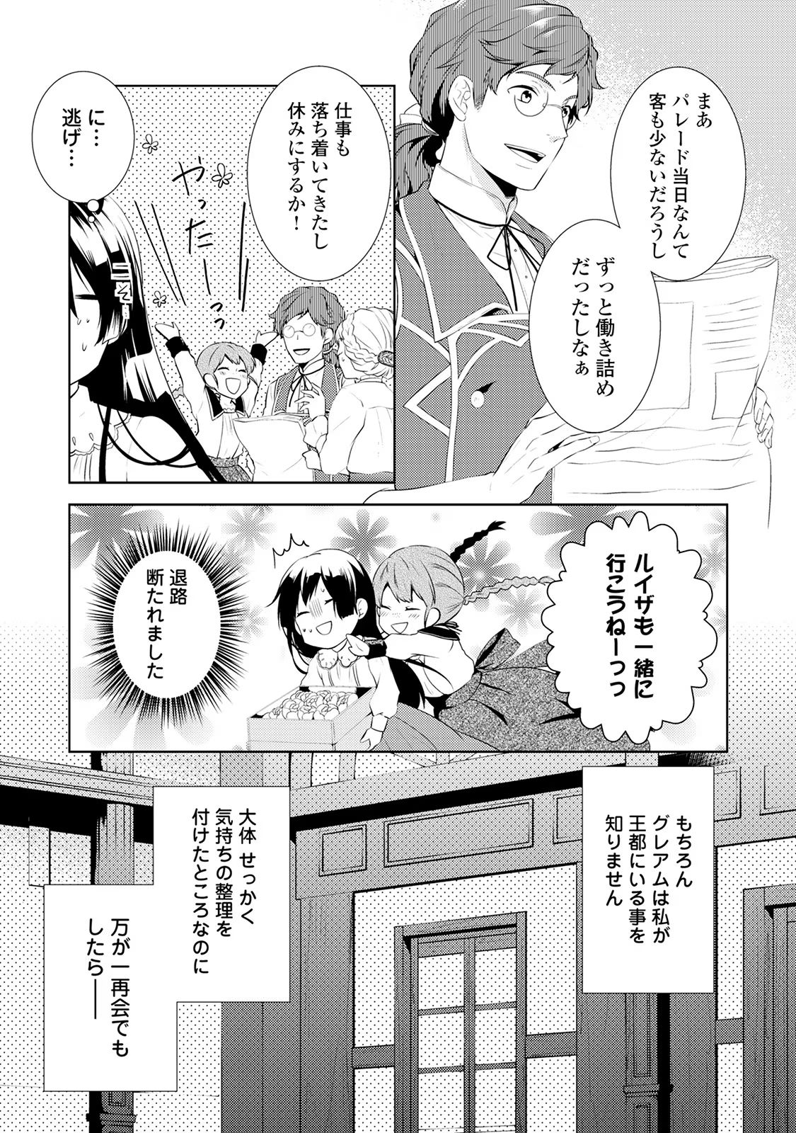 Kondo koso Shiawase ni Narimasu! - Chapter 2 - Page 7