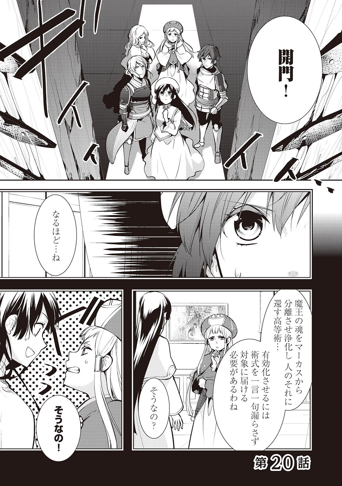 Kondo koso Shiawase ni Narimasu! - Chapter 20 - Page 1