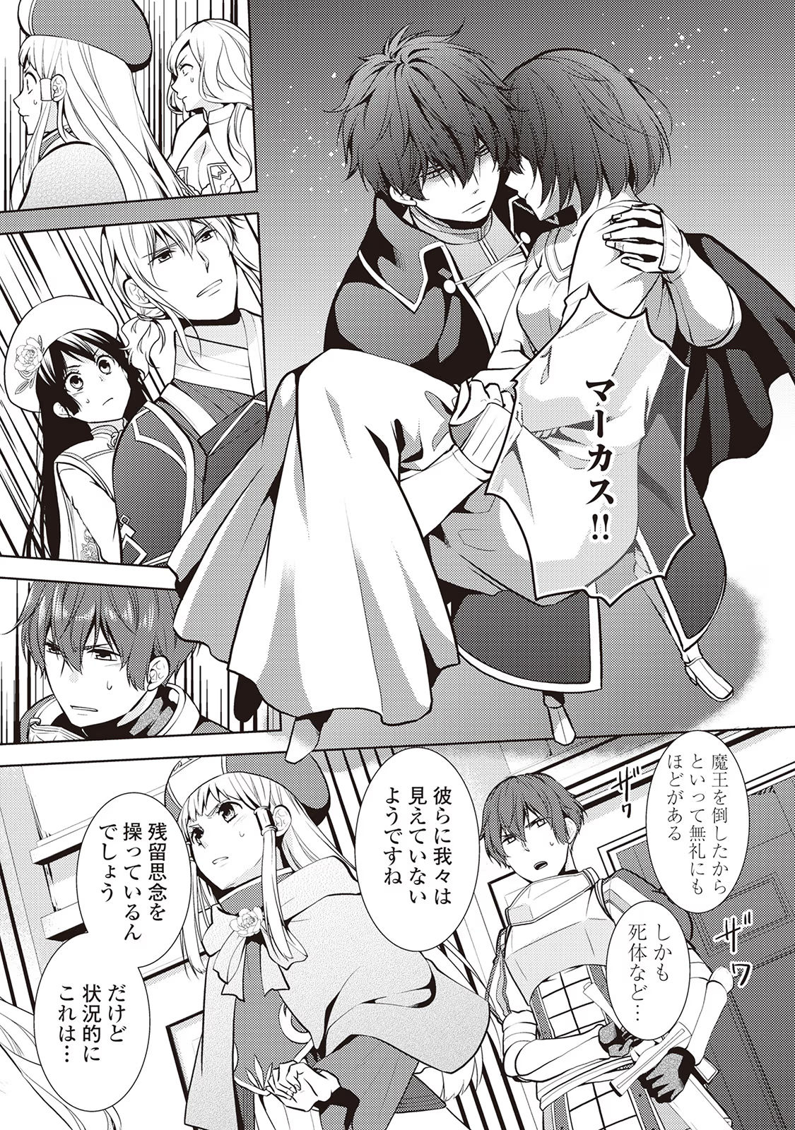 Kondo koso Shiawase ni Narimasu! - Chapter 20 - Page 13