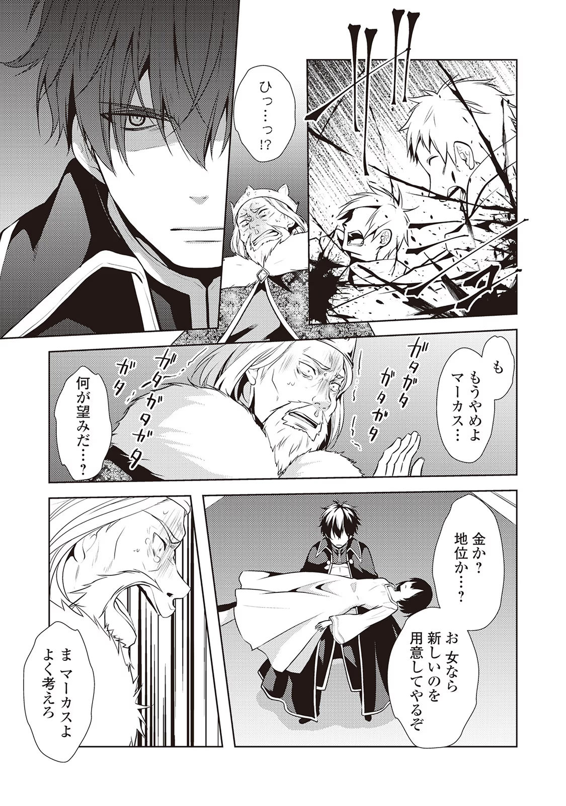 Kondo koso Shiawase ni Narimasu! - Chapter 20 - Page 17