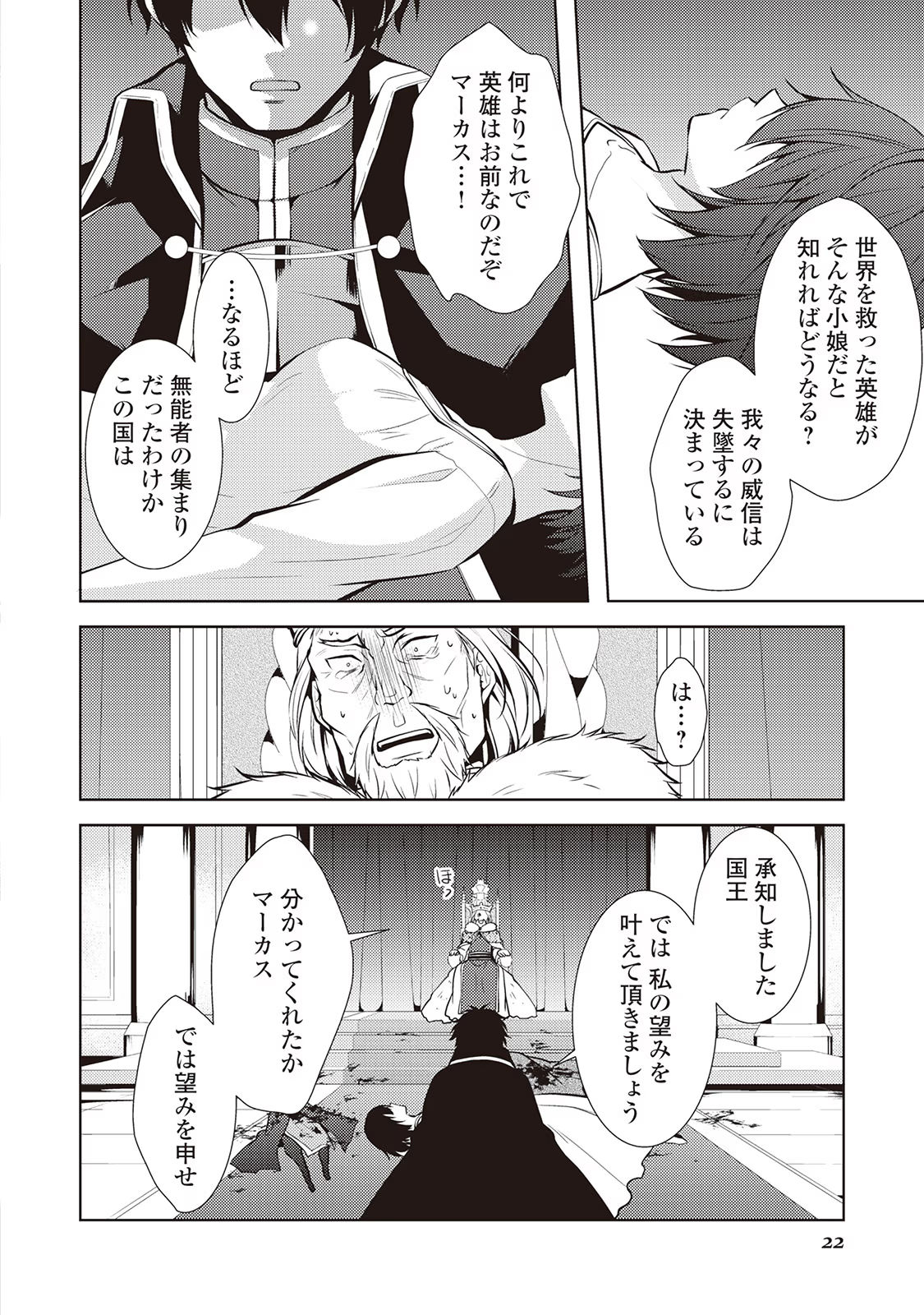 Kondo koso Shiawase ni Narimasu! - Chapter 20 - Page 18