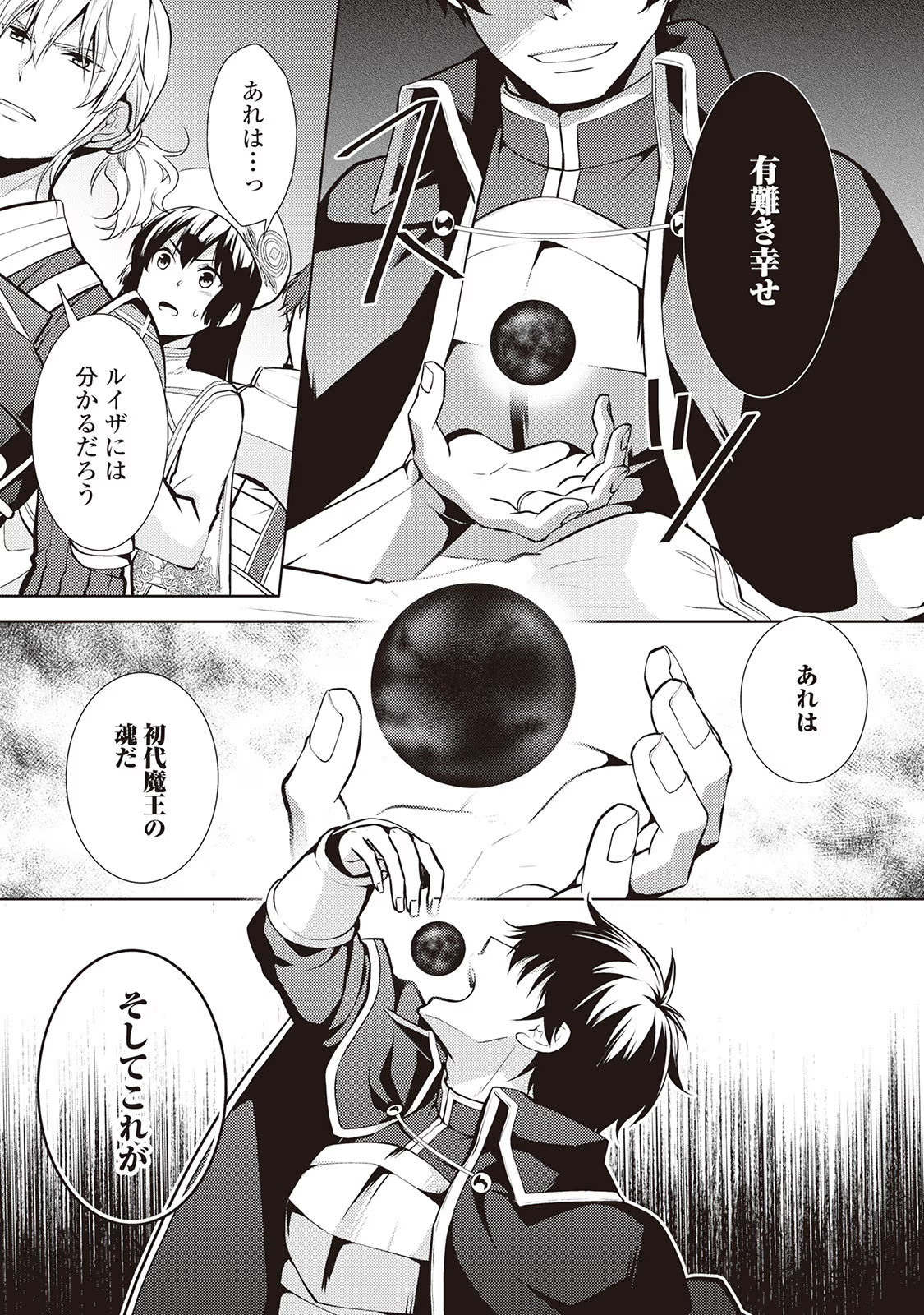 Kondo koso Shiawase ni Narimasu! - Chapter 20 - Page 19