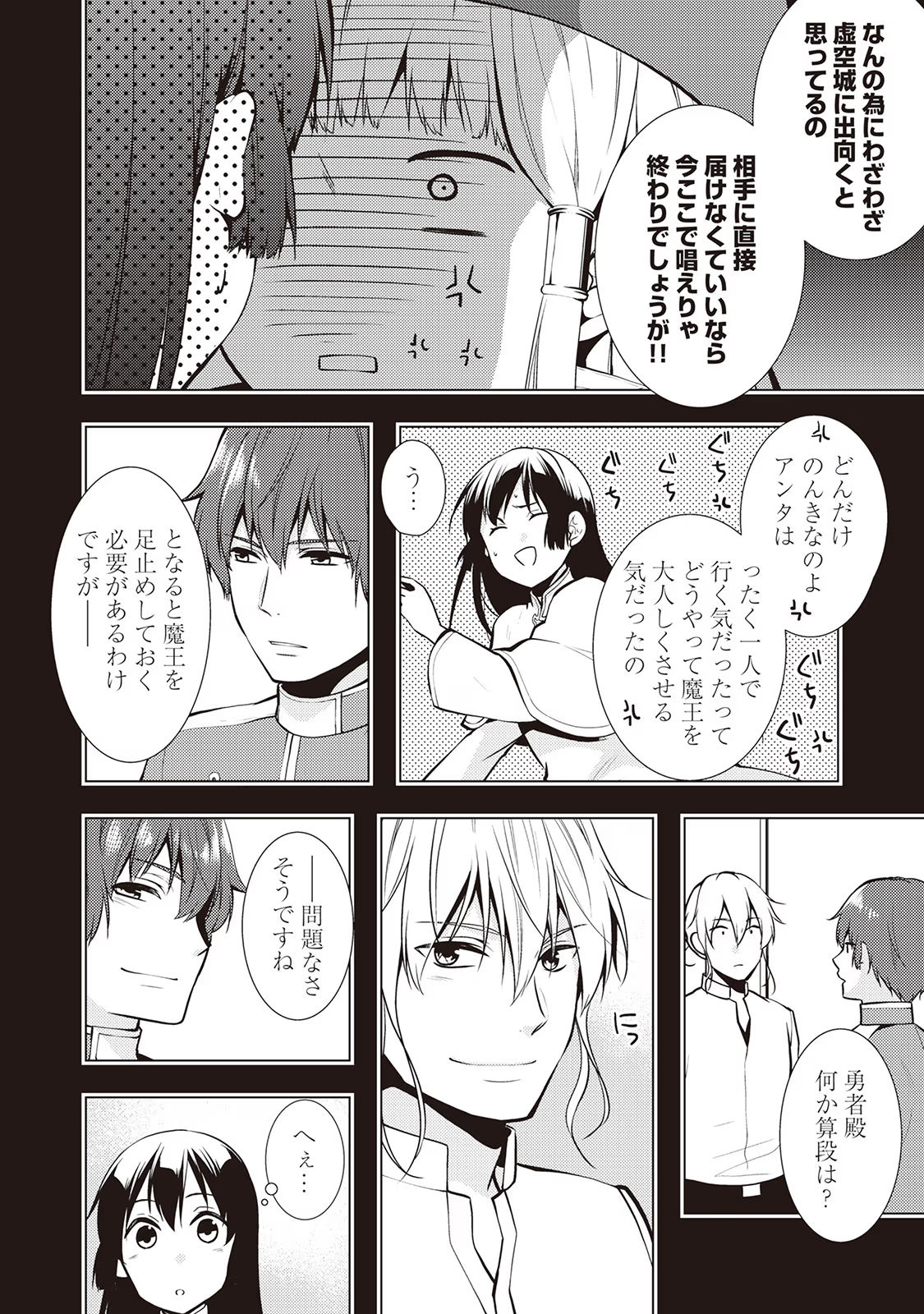 Kondo koso Shiawase ni Narimasu! - Chapter 20 - Page 2