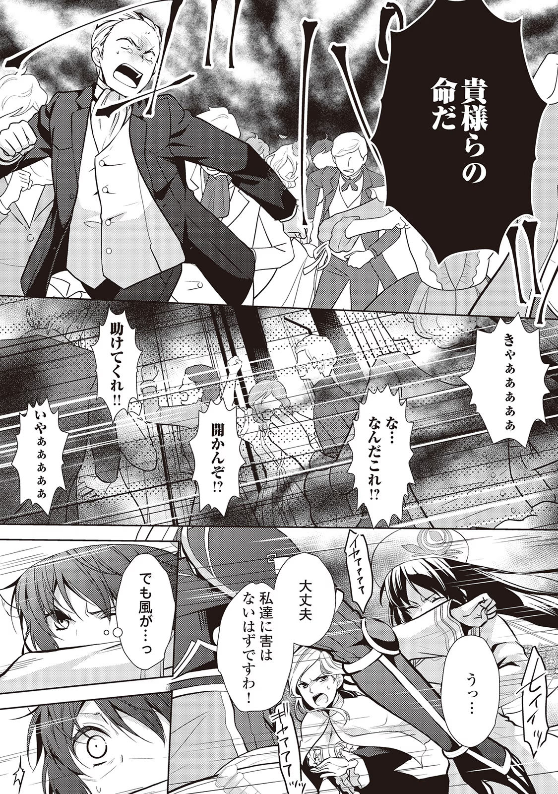 Kondo koso Shiawase ni Narimasu! - Chapter 20 - Page 21