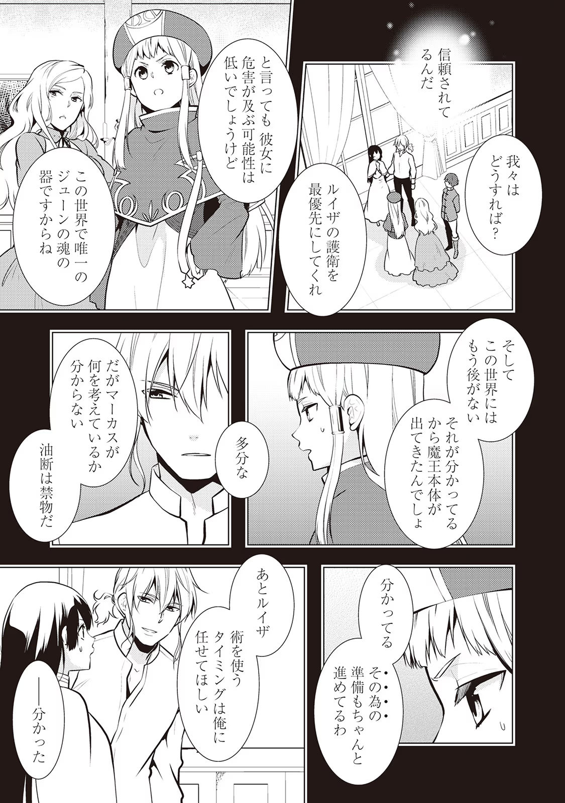 Kondo koso Shiawase ni Narimasu! - Chapter 20 - Page 3