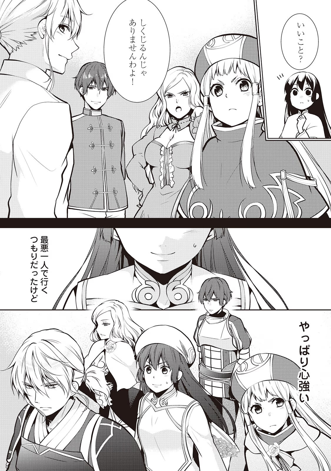 Kondo koso Shiawase ni Narimasu! - Chapter 20 - Page 4