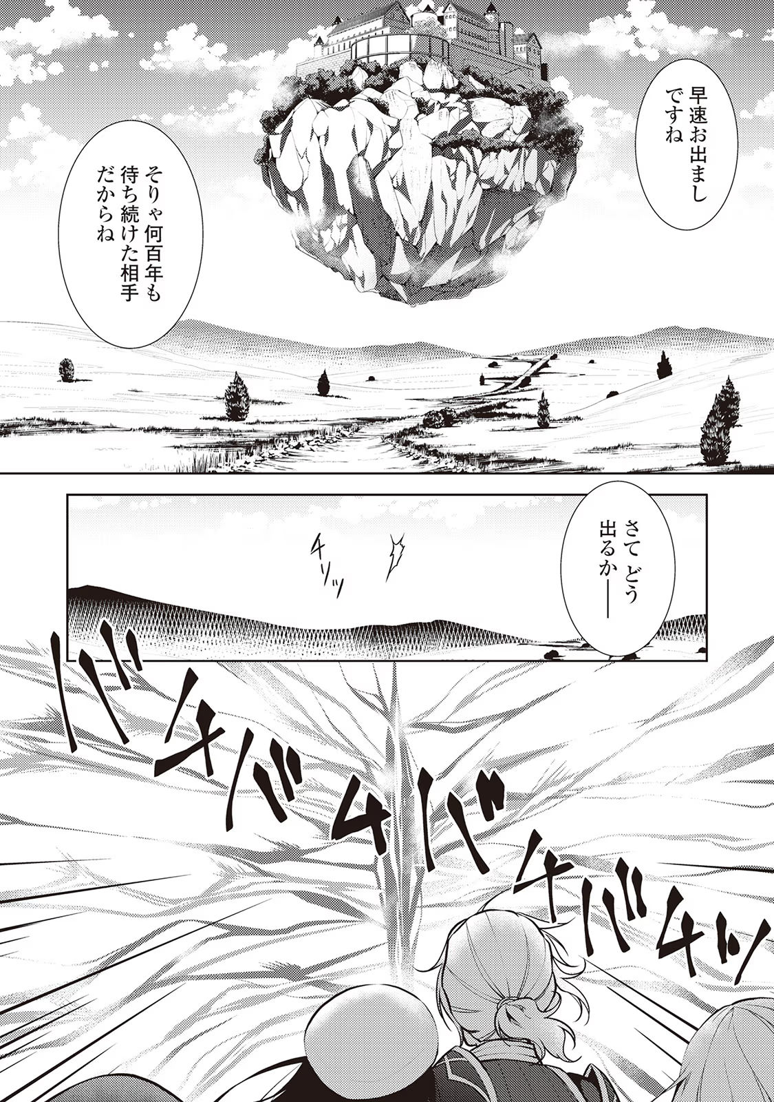 Kondo koso Shiawase ni Narimasu! - Chapter 20 - Page 5