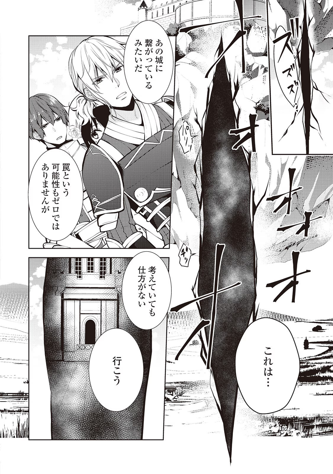 Kondo koso Shiawase ni Narimasu! - Chapter 20 - Page 6