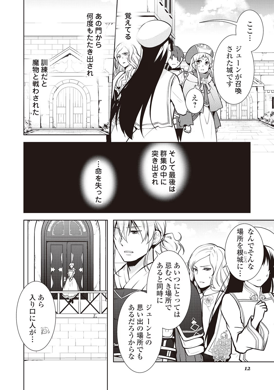 Kondo koso Shiawase ni Narimasu! - Chapter 20 - Page 8